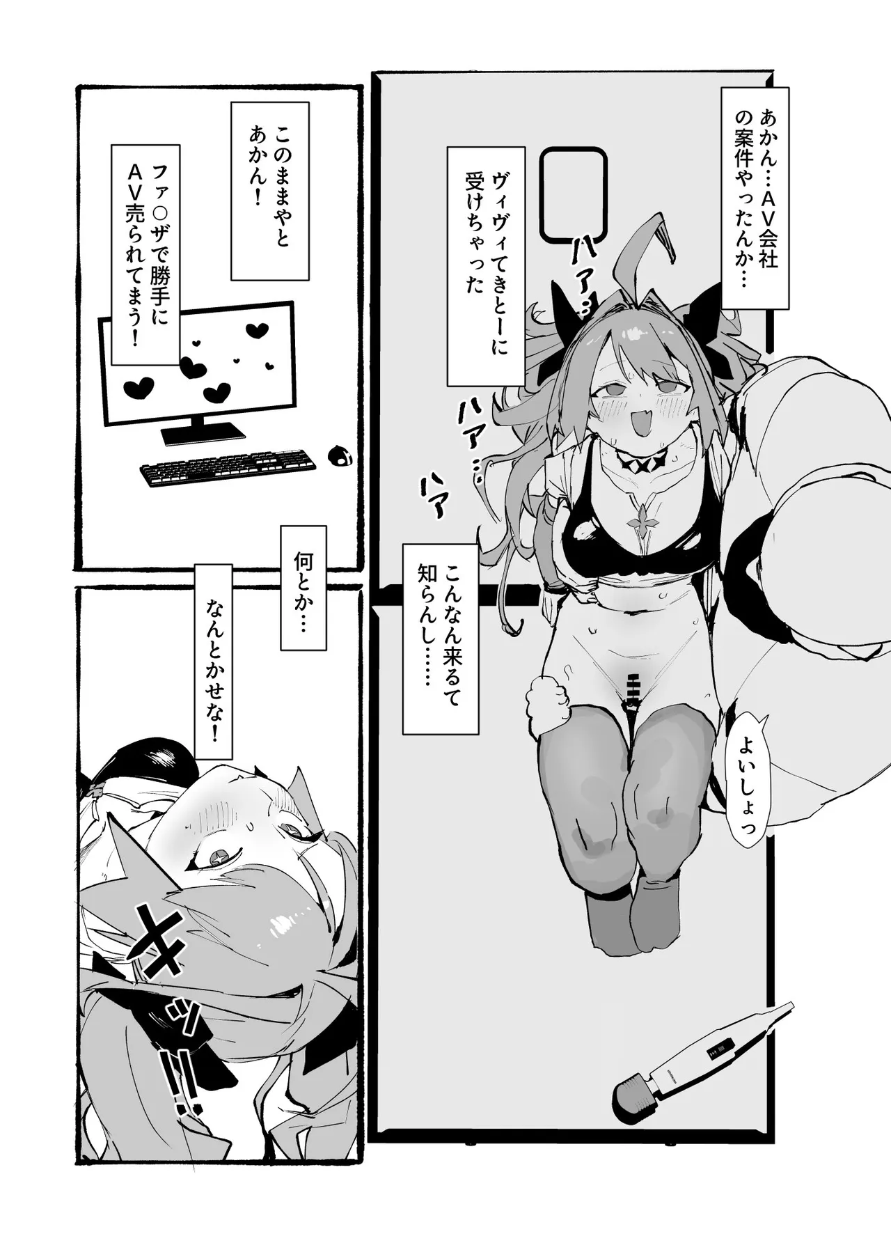 [うずら土瓶]viのおもちゃレビュー案件 Page 3