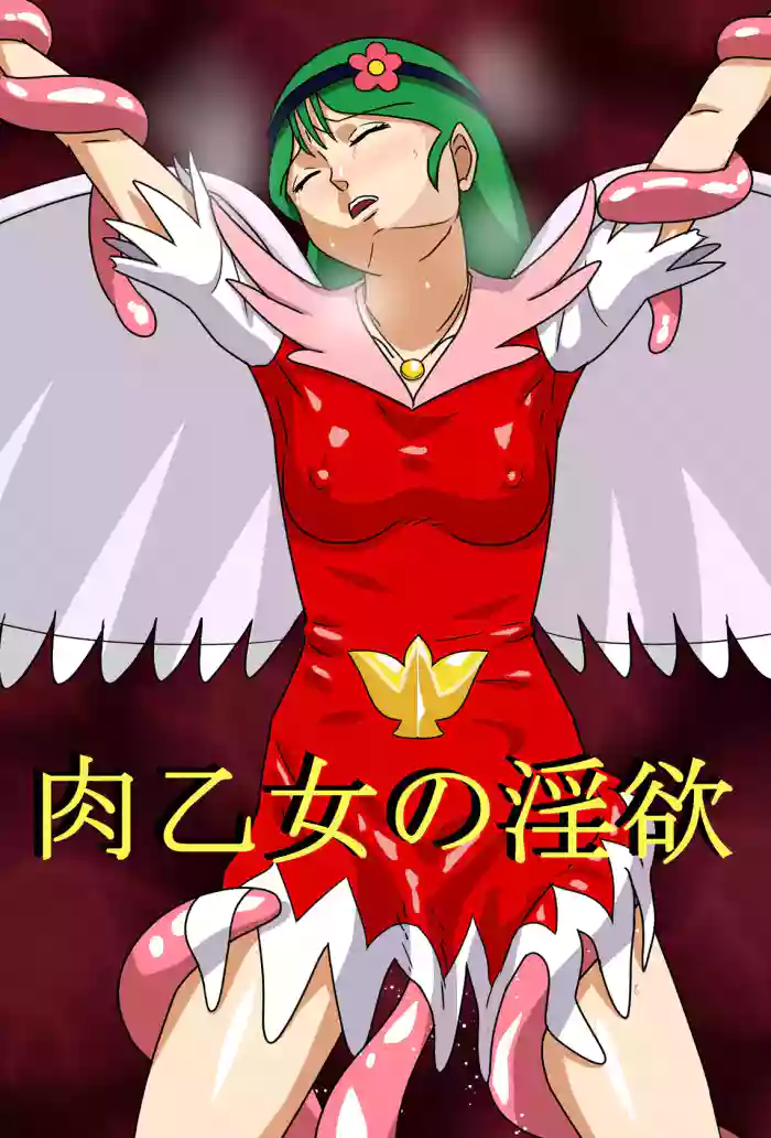 [Amatsukami]Niku Otome no Inyoku(Akuma-kun) [English] [MTL]