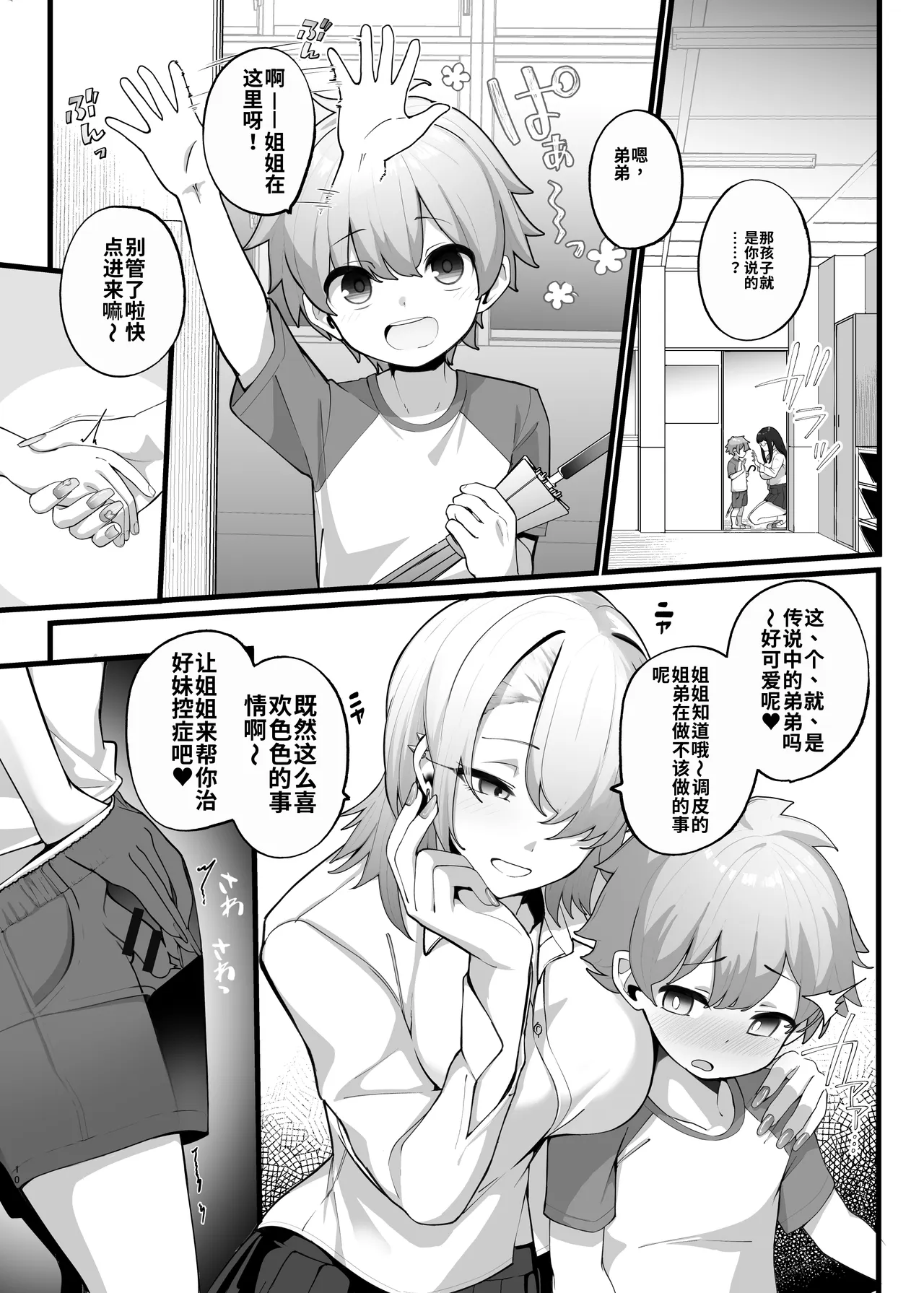 [Jajujo (Jovejun.)]if Boku to Gasatsu na Onee no Seiyoku Shori Seikatsu ~Onee-chan wa Dare no Mono!? Hen~[Chinese] [ai渣翻] [Digital] Page 10