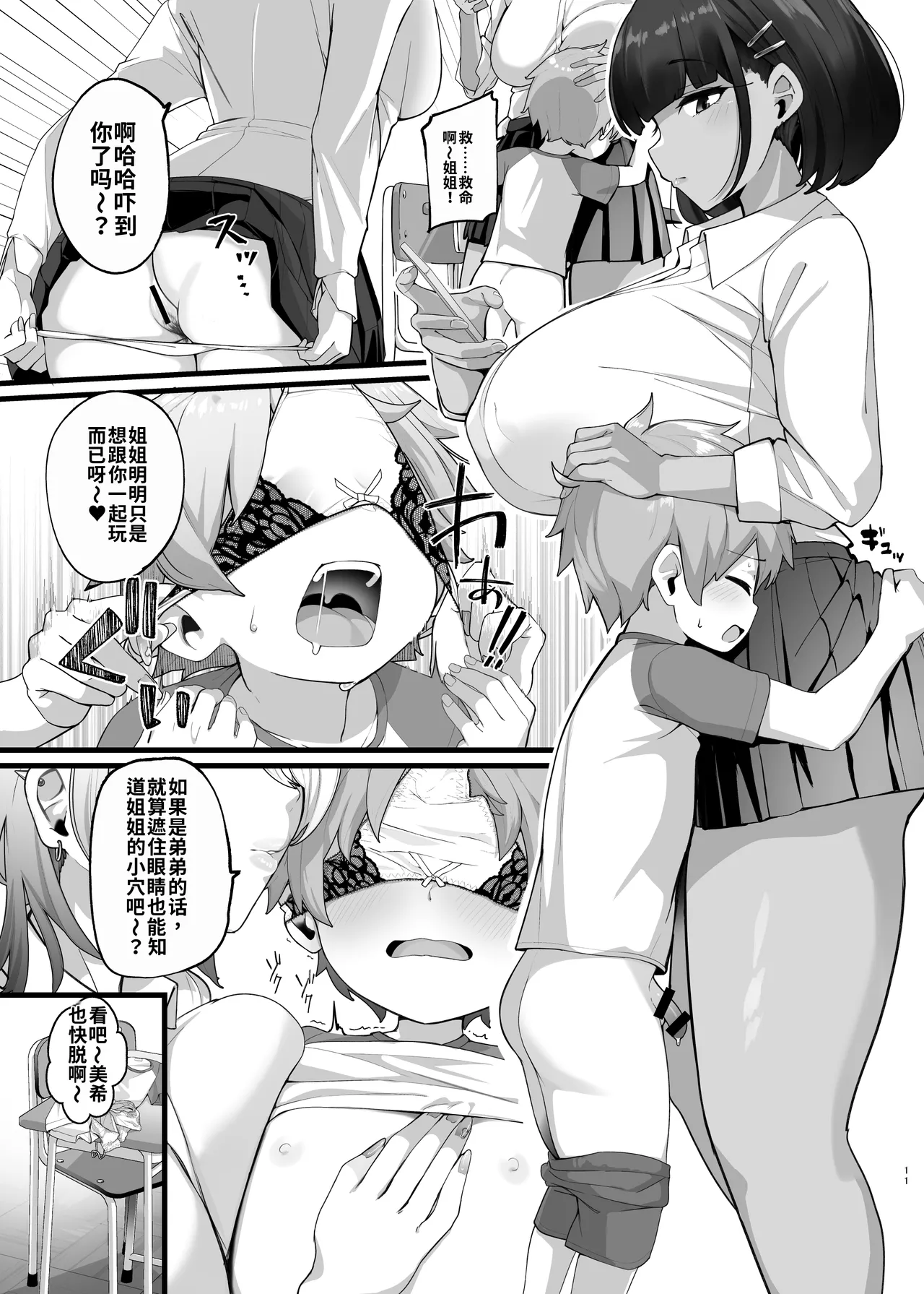 [Jajujo (Jovejun.)]if Boku to Gasatsu na Onee no Seiyoku Shori Seikatsu ~Onee-chan wa Dare no Mono!? Hen~[Chinese] [ai渣翻] [Digital] Page 11