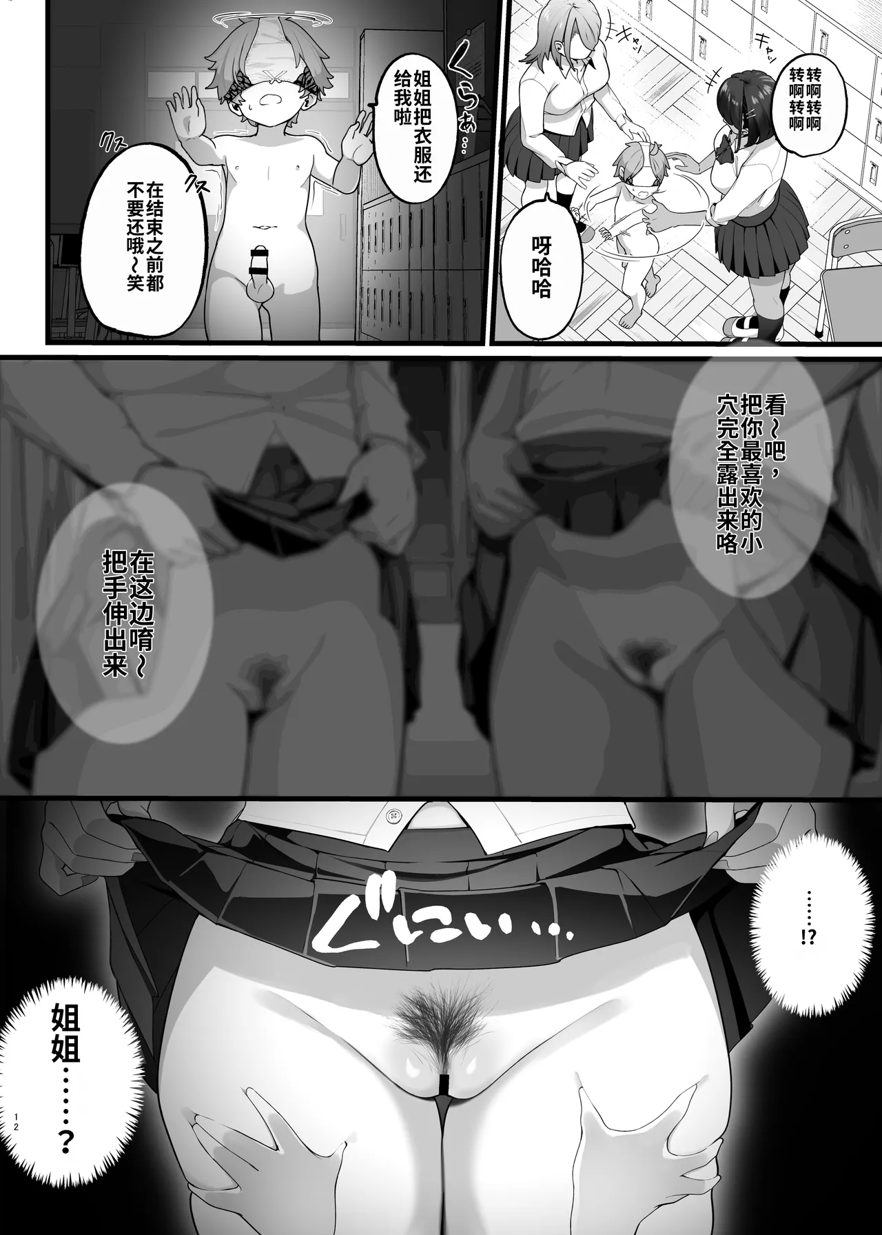 [Jajujo (Jovejun.)]if Boku to Gasatsu na Onee no Seiyoku Shori Seikatsu ~Onee-chan wa Dare no Mono!? Hen~[Chinese] [ai渣翻] [Digital] Page 12