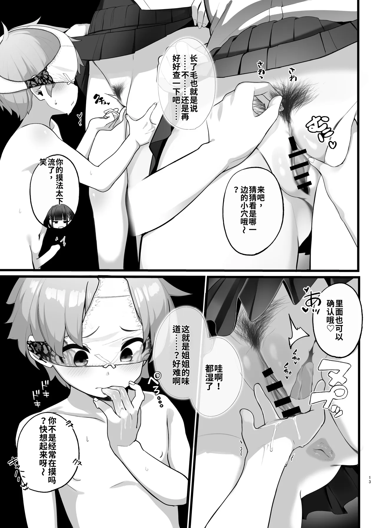 [Jajujo (Jovejun.)]if Boku to Gasatsu na Onee no Seiyoku Shori Seikatsu ~Onee-chan wa Dare no Mono!? Hen~[Chinese] [ai渣翻] [Digital] Page 13