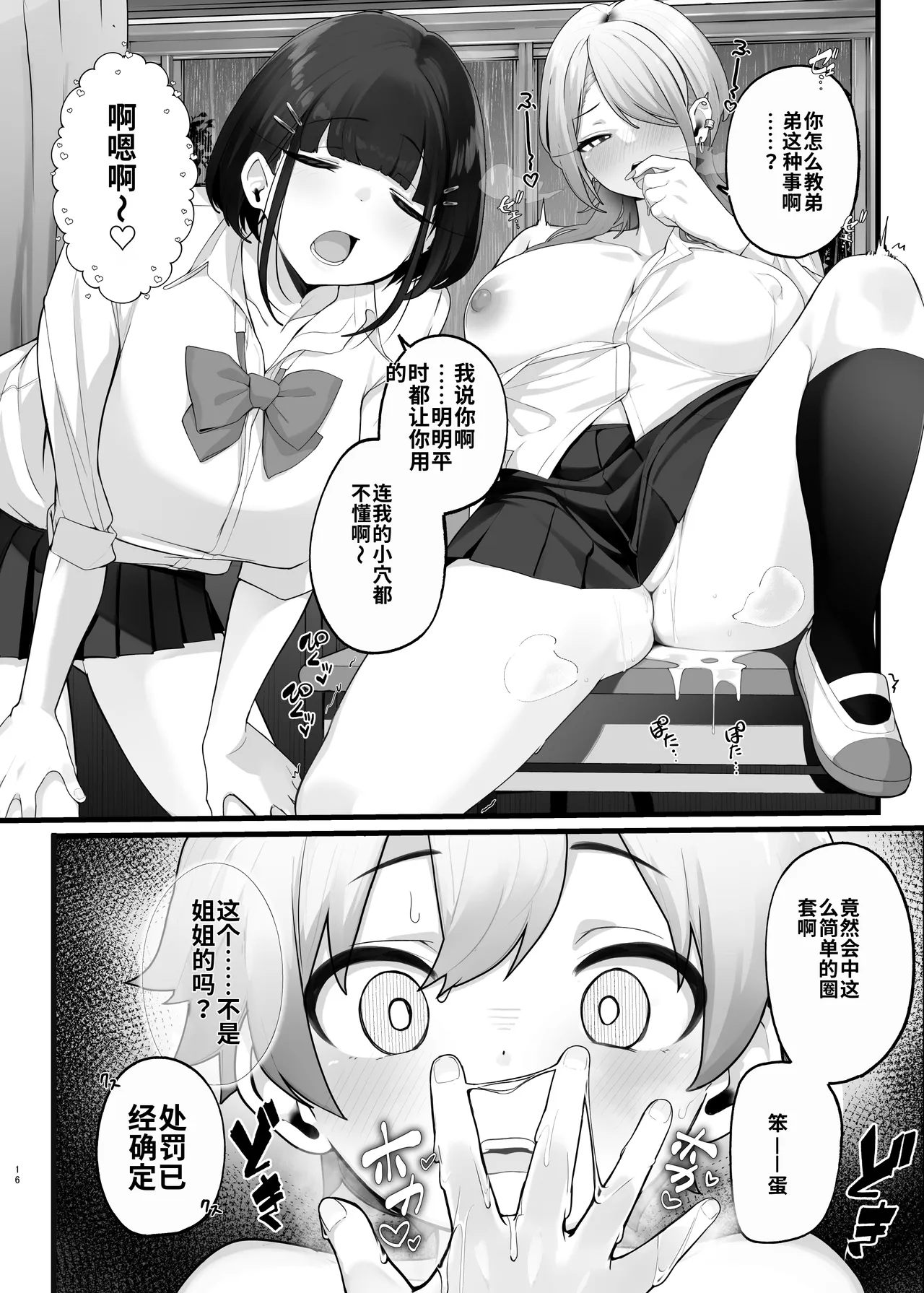 [Jajujo (Jovejun.)]if Boku to Gasatsu na Onee no Seiyoku Shori Seikatsu ~Onee-chan wa Dare no Mono!? Hen~[Chinese] [ai渣翻] [Digital] Page 16