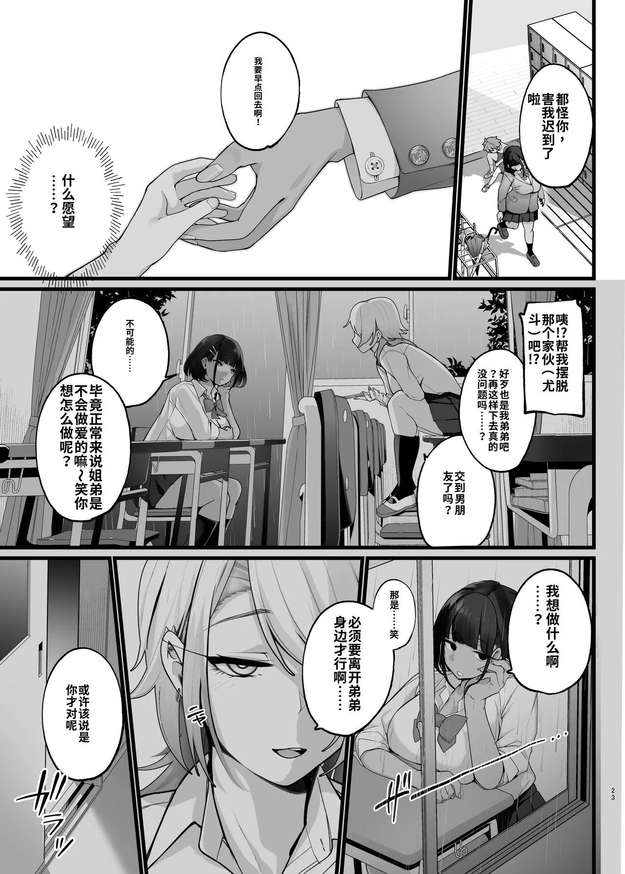[Jajujo (Jovejun.)]if Boku to Gasatsu na Onee no Seiyoku Shori Seikatsu ~Onee-chan wa Dare no Mono!? Hen~[Chinese] [ai渣翻] [Digital] Page 23