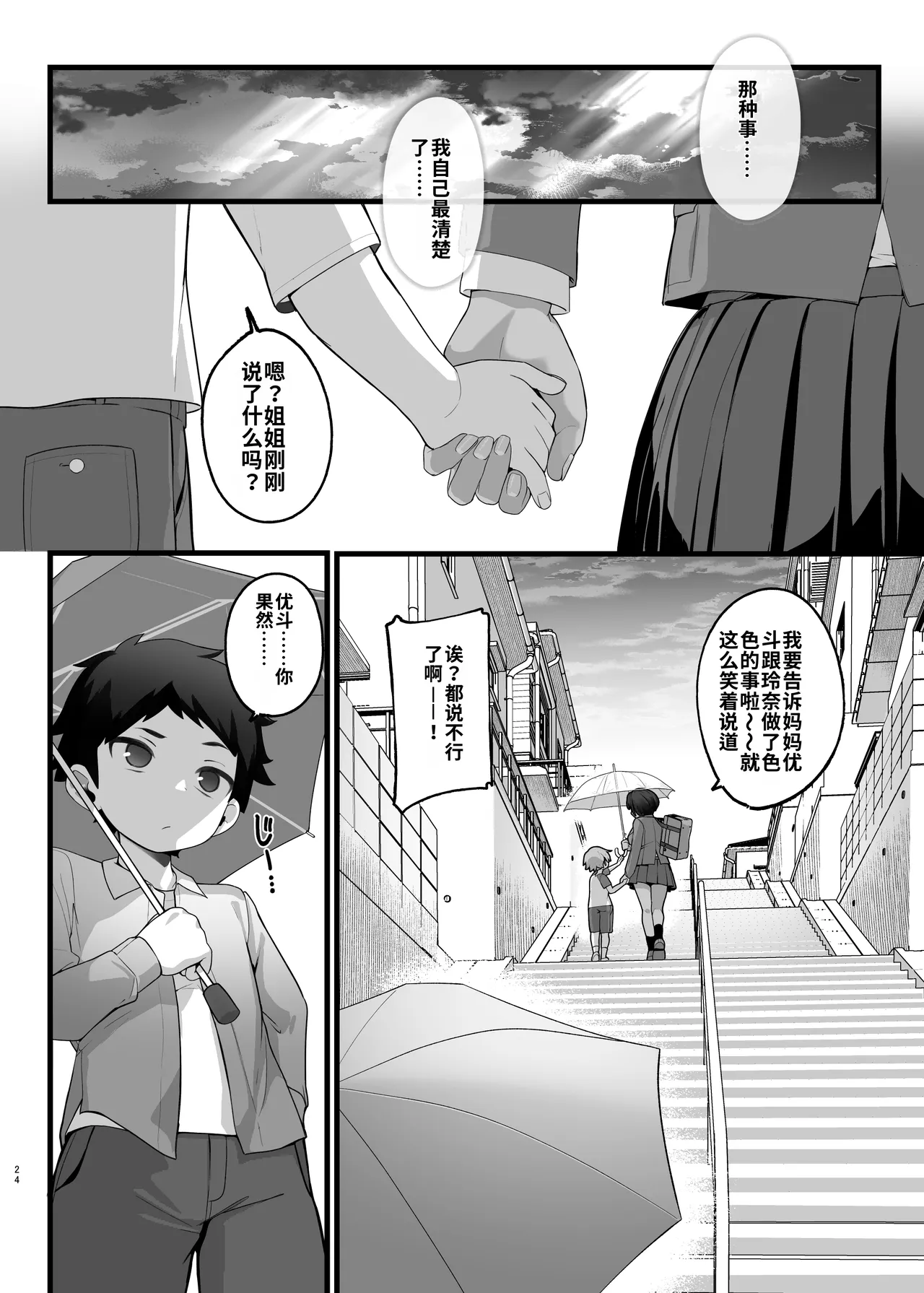 [Jajujo (Jovejun.)]if Boku to Gasatsu na Onee no Seiyoku Shori Seikatsu ~Onee-chan wa Dare no Mono!? Hen~[Chinese] [ai渣翻] [Digital] Page 24