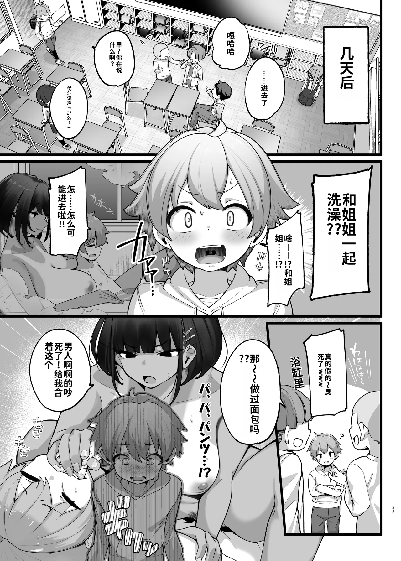 [Jajujo (Jovejun.)]if Boku to Gasatsu na Onee no Seiyoku Shori Seikatsu ~Onee-chan wa Dare no Mono!? Hen~[Chinese] [ai渣翻] [Digital] Page 25