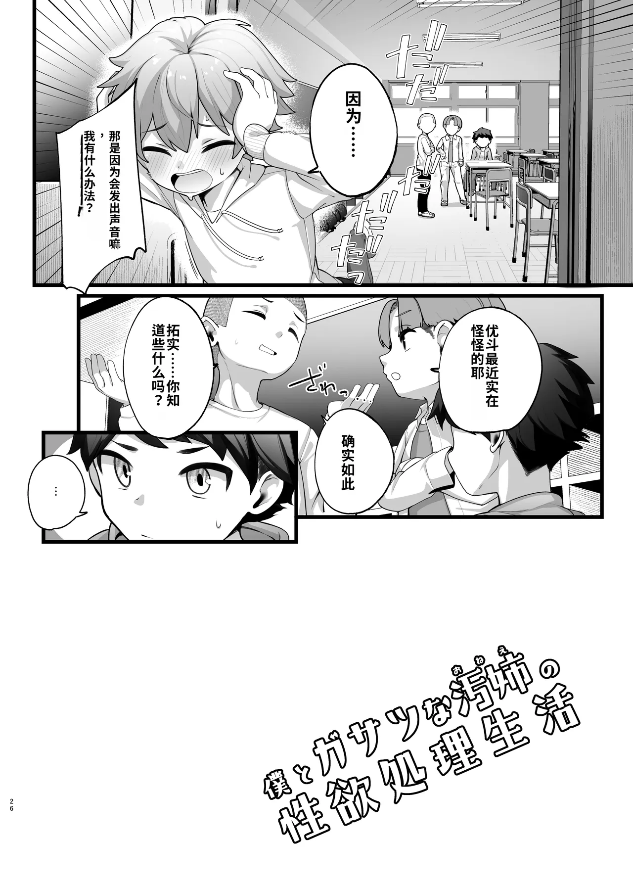 [Jajujo (Jovejun.)]if Boku to Gasatsu na Onee no Seiyoku Shori Seikatsu ~Onee-chan wa Dare no Mono!? Hen~[Chinese] [ai渣翻] [Digital] Page 26