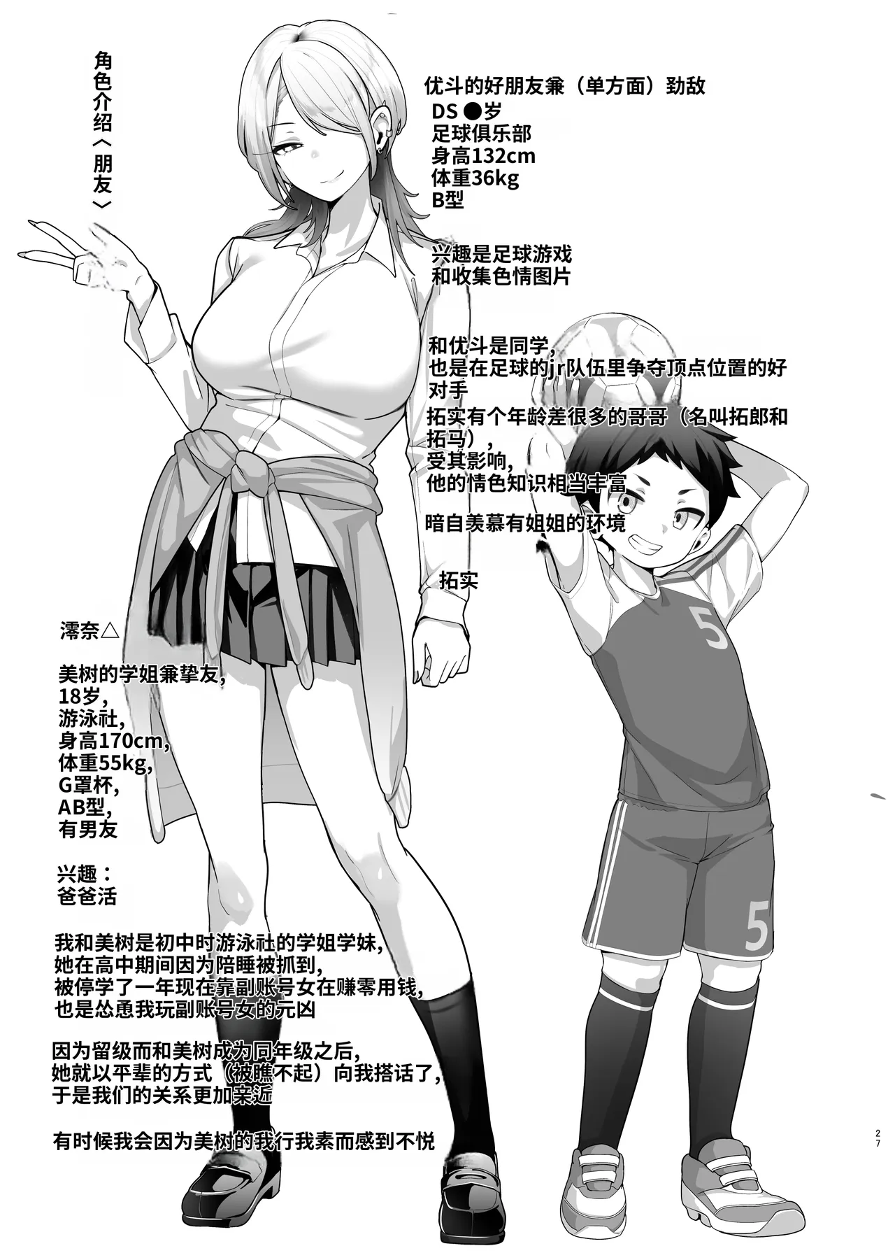 [Jajujo (Jovejun.)]if Boku to Gasatsu na Onee no Seiyoku Shori Seikatsu ~Onee-chan wa Dare no Mono!? Hen~[Chinese] [ai渣翻] [Digital] Page 27