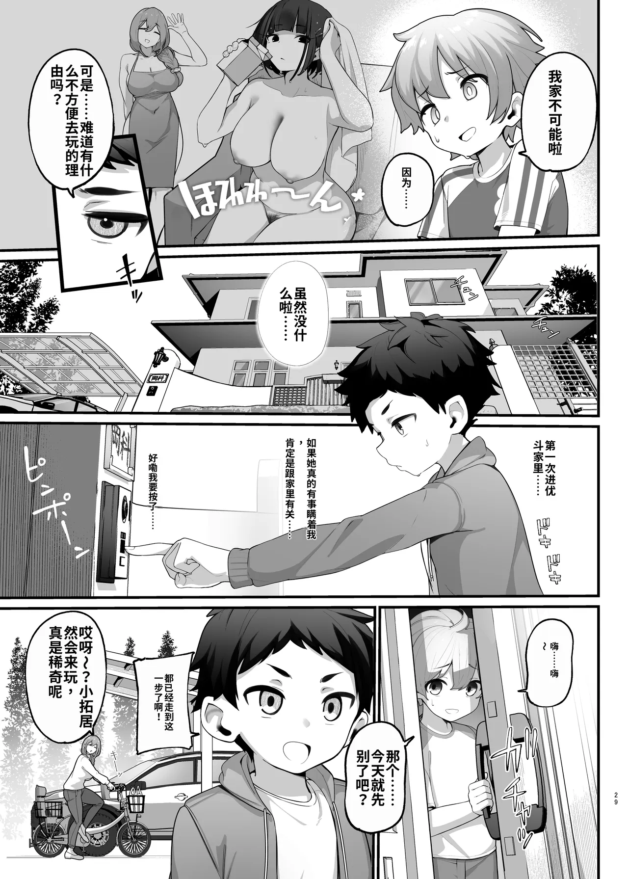 [Jajujo (Jovejun.)]if Boku to Gasatsu na Onee no Seiyoku Shori Seikatsu ~Onee-chan wa Dare no Mono!? Hen~[Chinese] [ai渣翻] [Digital] Page 29