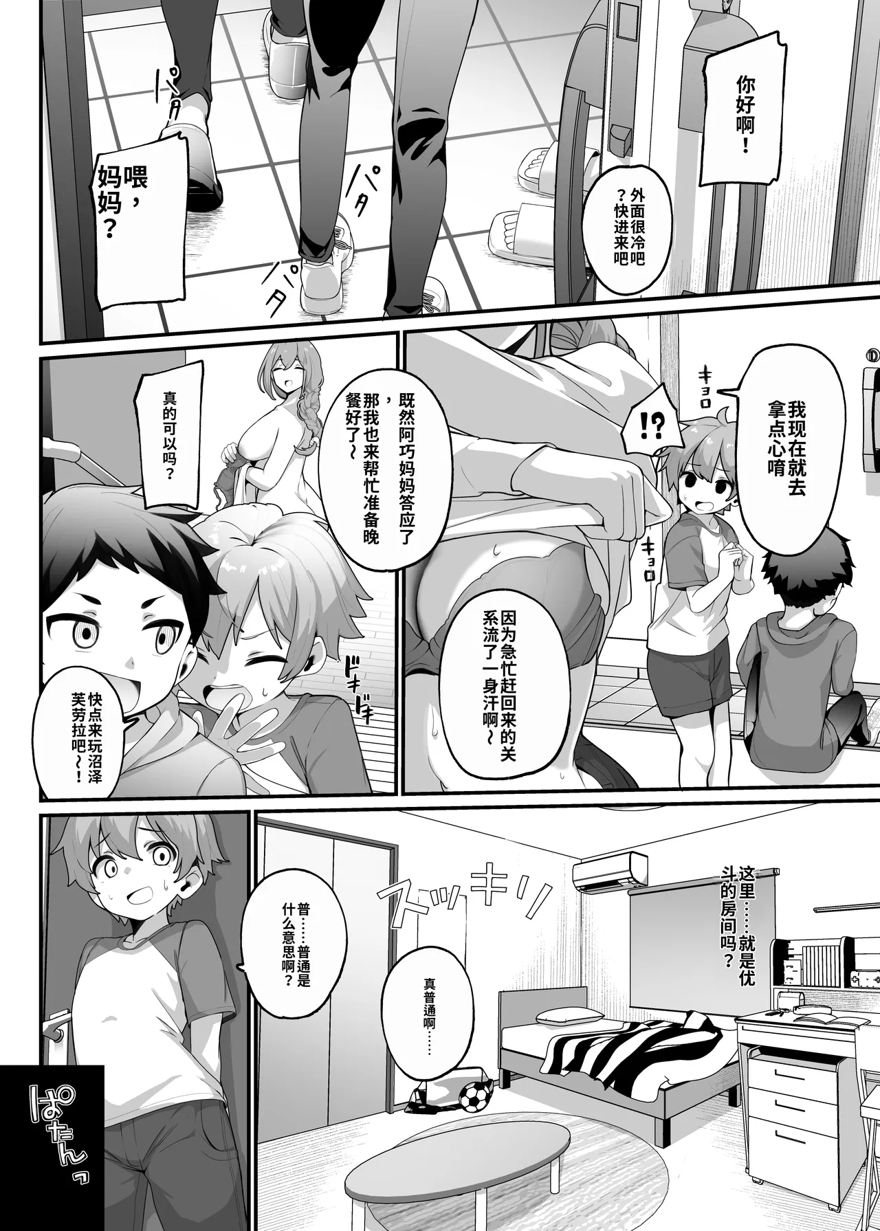 [Jajujo (Jovejun.)]if Boku to Gasatsu na Onee no Seiyoku Shori Seikatsu ~Onee-chan wa Dare no Mono!? Hen~[Chinese] [ai渣翻] [Digital] Page 30