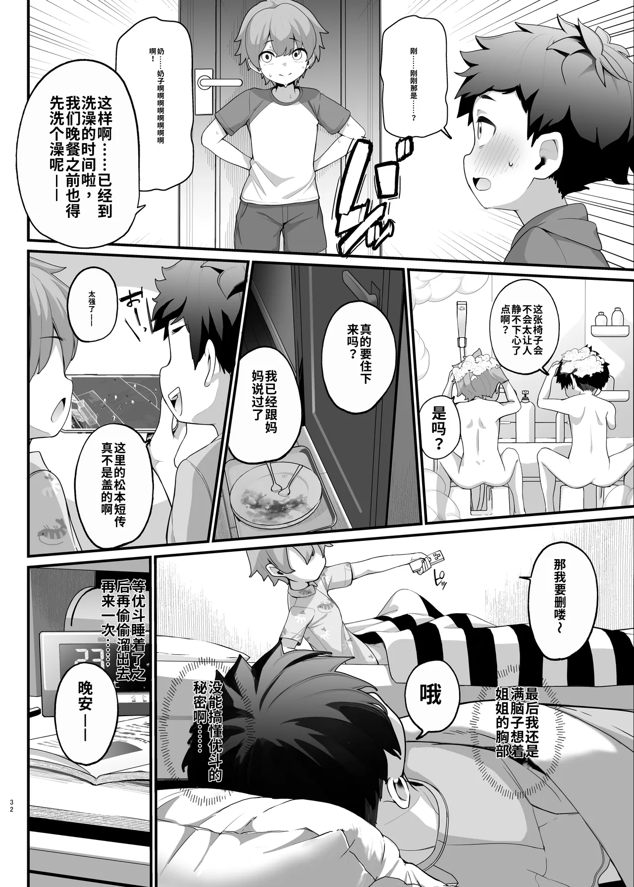 [Jajujo (Jovejun.)]if Boku to Gasatsu na Onee no Seiyoku Shori Seikatsu ~Onee-chan wa Dare no Mono!? Hen~[Chinese] [ai渣翻] [Digital] Page 32
