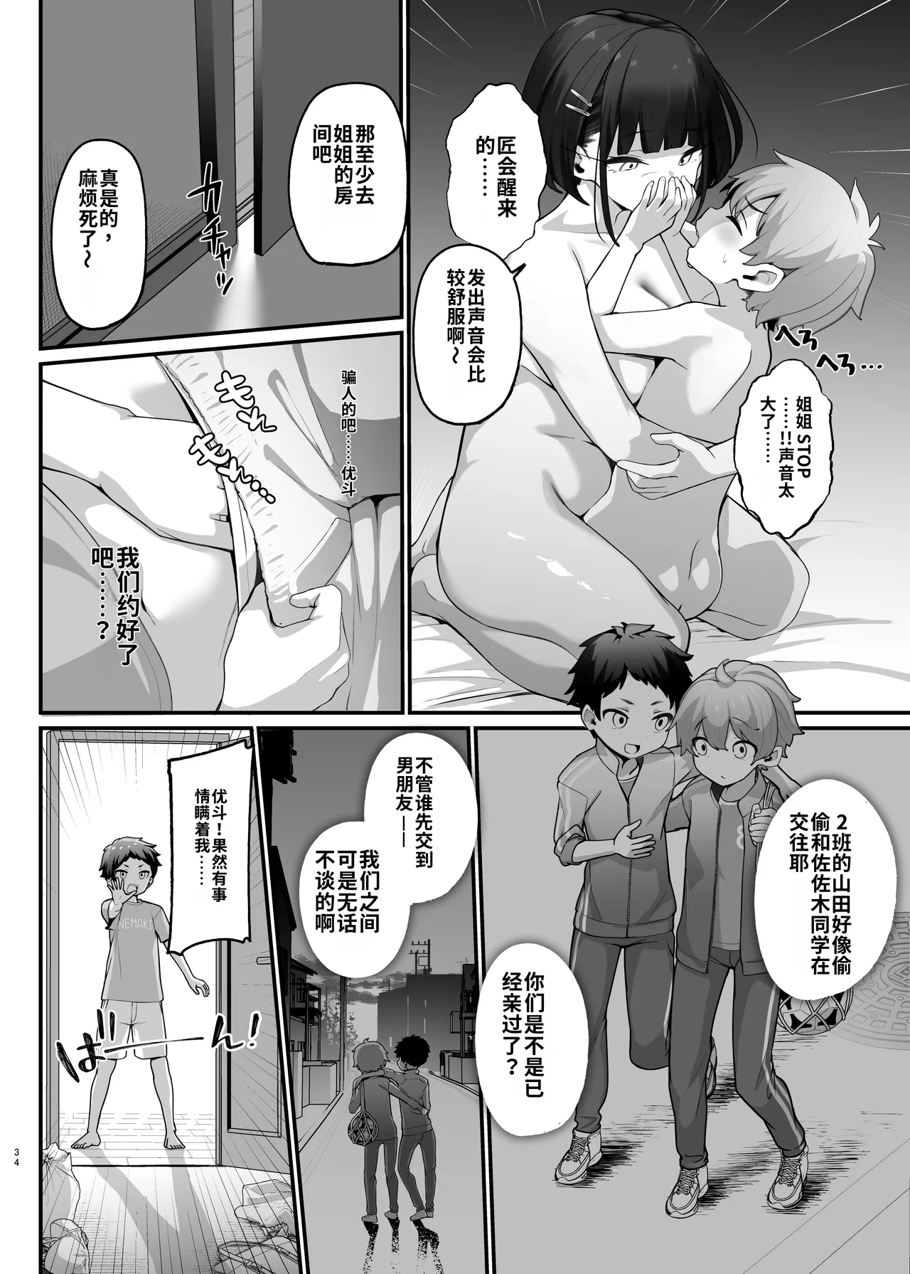 [Jajujo (Jovejun.)]if Boku to Gasatsu na Onee no Seiyoku Shori Seikatsu ~Onee-chan wa Dare no Mono!? Hen~[Chinese] [ai渣翻] [Digital] Page 34