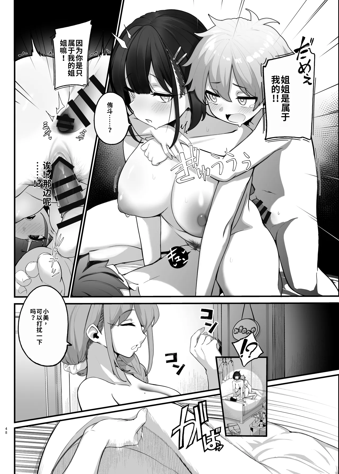 [Jajujo (Jovejun.)]if Boku to Gasatsu na Onee no Seiyoku Shori Seikatsu ~Onee-chan wa Dare no Mono!? Hen~[Chinese] [ai渣翻] [Digital] Page 48