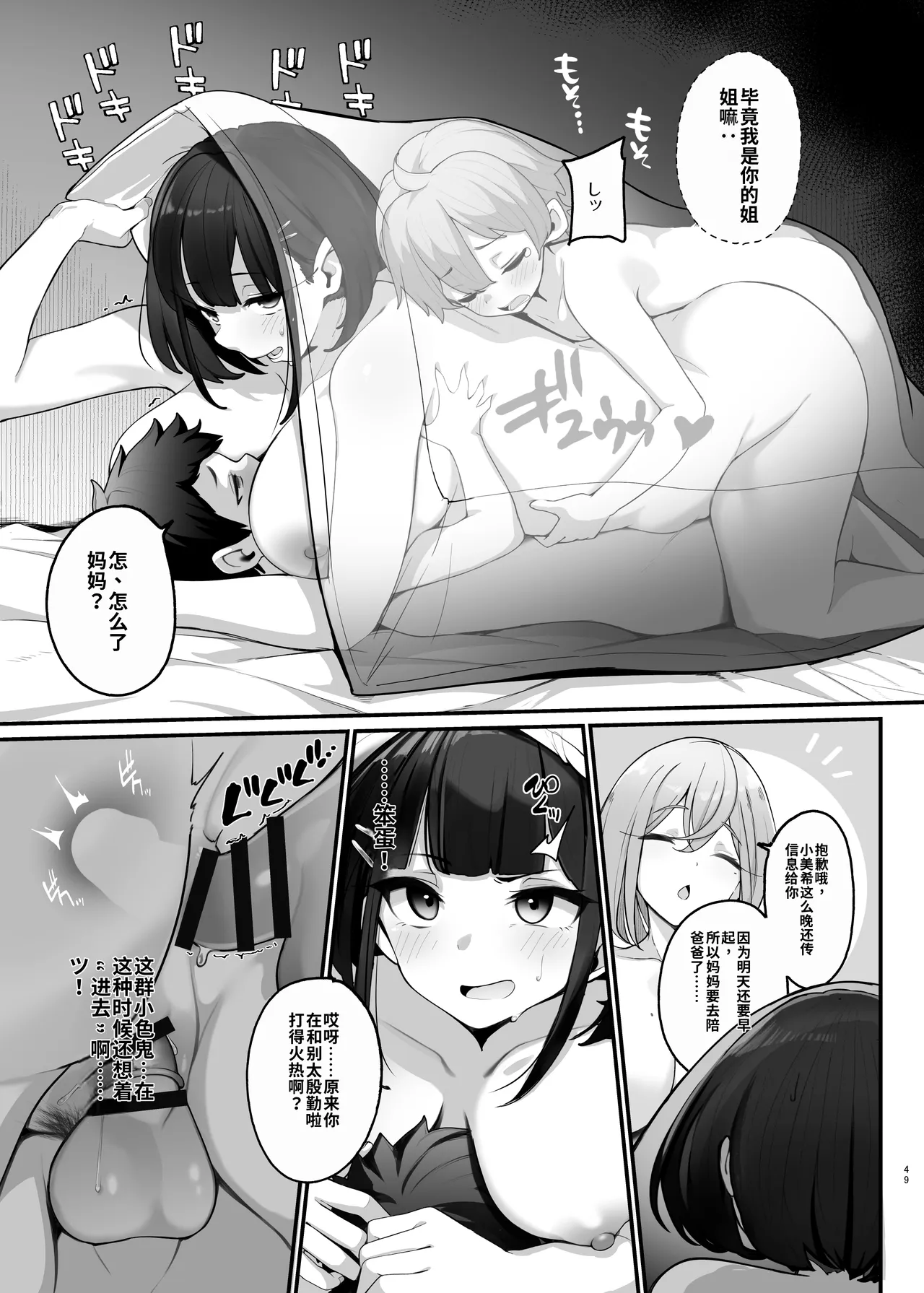 [Jajujo (Jovejun.)]if Boku to Gasatsu na Onee no Seiyoku Shori Seikatsu ~Onee-chan wa Dare no Mono!? Hen~[Chinese] [ai渣翻] [Digital] Page 49