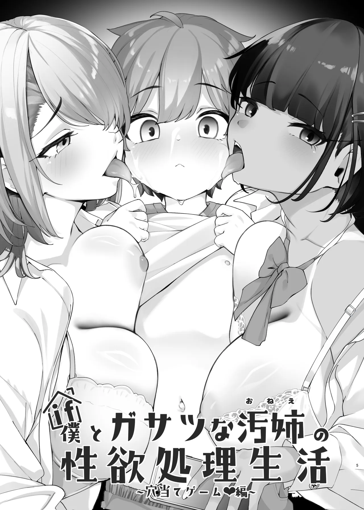 [Jajujo (Jovejun.)]if Boku to Gasatsu na Onee no Seiyoku Shori Seikatsu ~Onee-chan wa Dare no Mono!? Hen~[Chinese] [ai渣翻] [Digital] Page 5