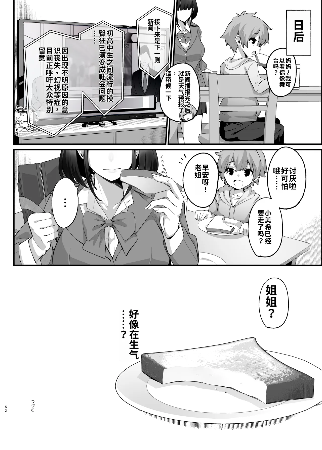 [Jajujo (Jovejun.)]if Boku to Gasatsu na Onee no Seiyoku Shori Seikatsu ~Onee-chan wa Dare no Mono!? Hen~[Chinese] [ai渣翻] [Digital] Page 52