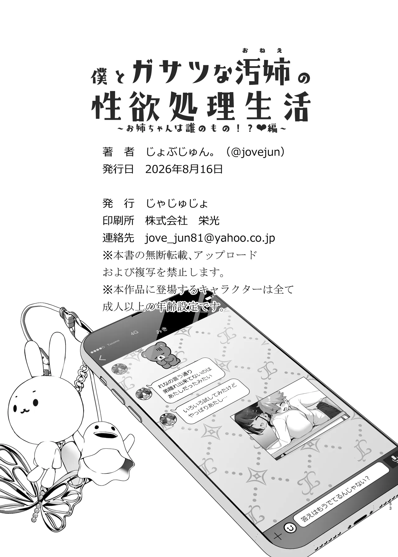 [Jajujo (Jovejun.)]if Boku to Gasatsu na Onee no Seiyoku Shori Seikatsu ~Onee-chan wa Dare no Mono!? Hen~[Chinese] [ai渣翻] [Digital] Page 53