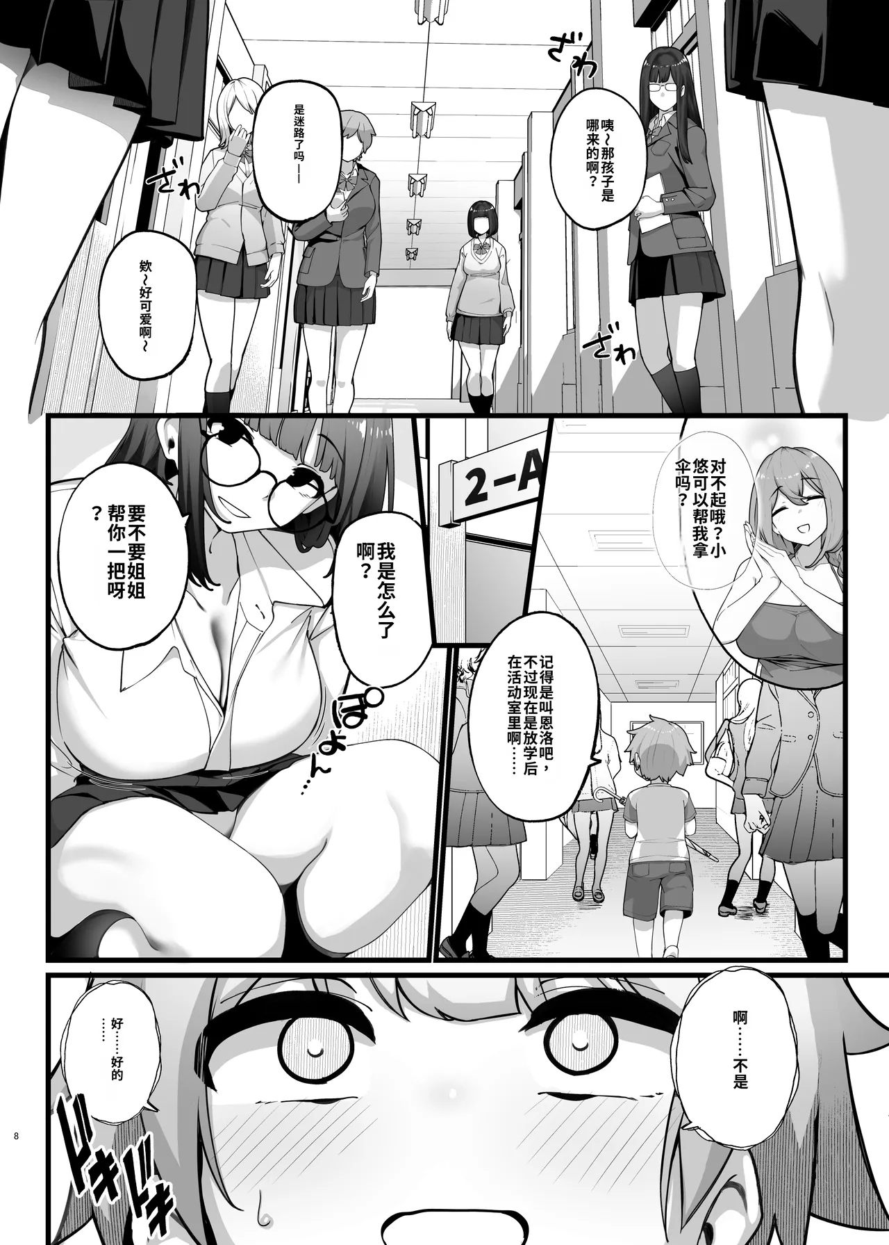 [Jajujo (Jovejun.)]if Boku to Gasatsu na Onee no Seiyoku Shori Seikatsu ~Onee-chan wa Dare no Mono!? Hen~[Chinese] [ai渣翻] [Digital] Page 8