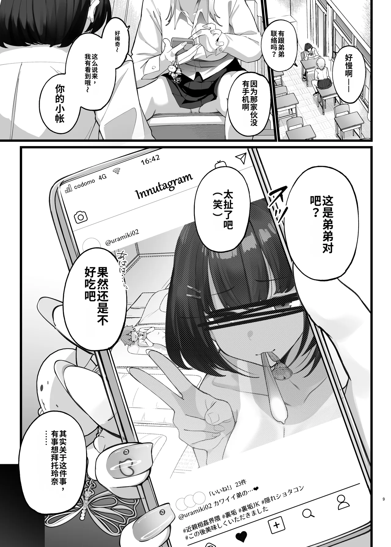 [Jajujo (Jovejun.)]if Boku to Gasatsu na Onee no Seiyoku Shori Seikatsu ~Onee-chan wa Dare no Mono!? Hen~[Chinese] [ai渣翻] [Digital] Page 9