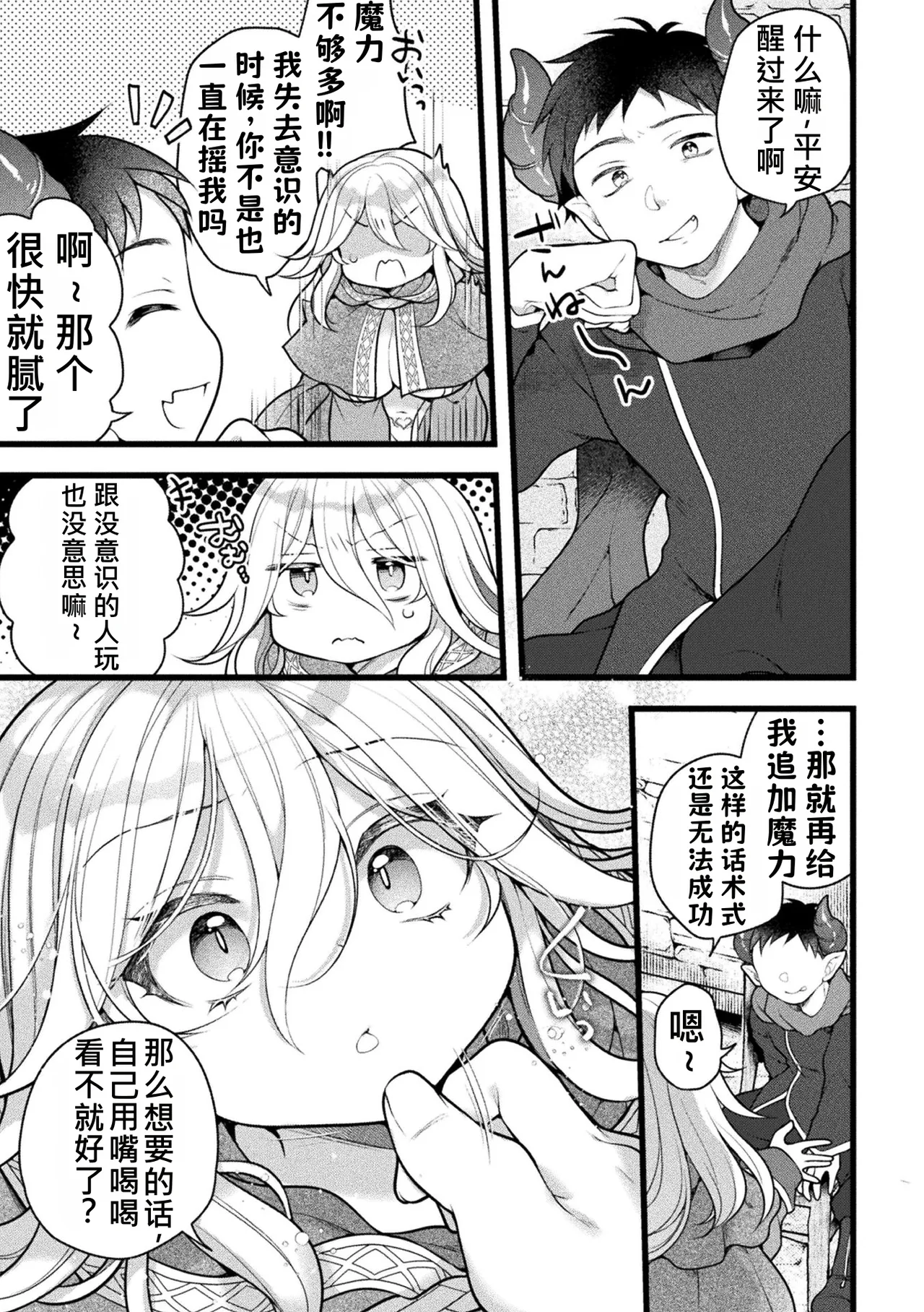 [Anthology]2D Comic Magazine TS Inmon Mesu no Karada tte Konnani Kimochi Iin Da Vol. 1[Chinese] [牢大机翻] [Digital] Page 36