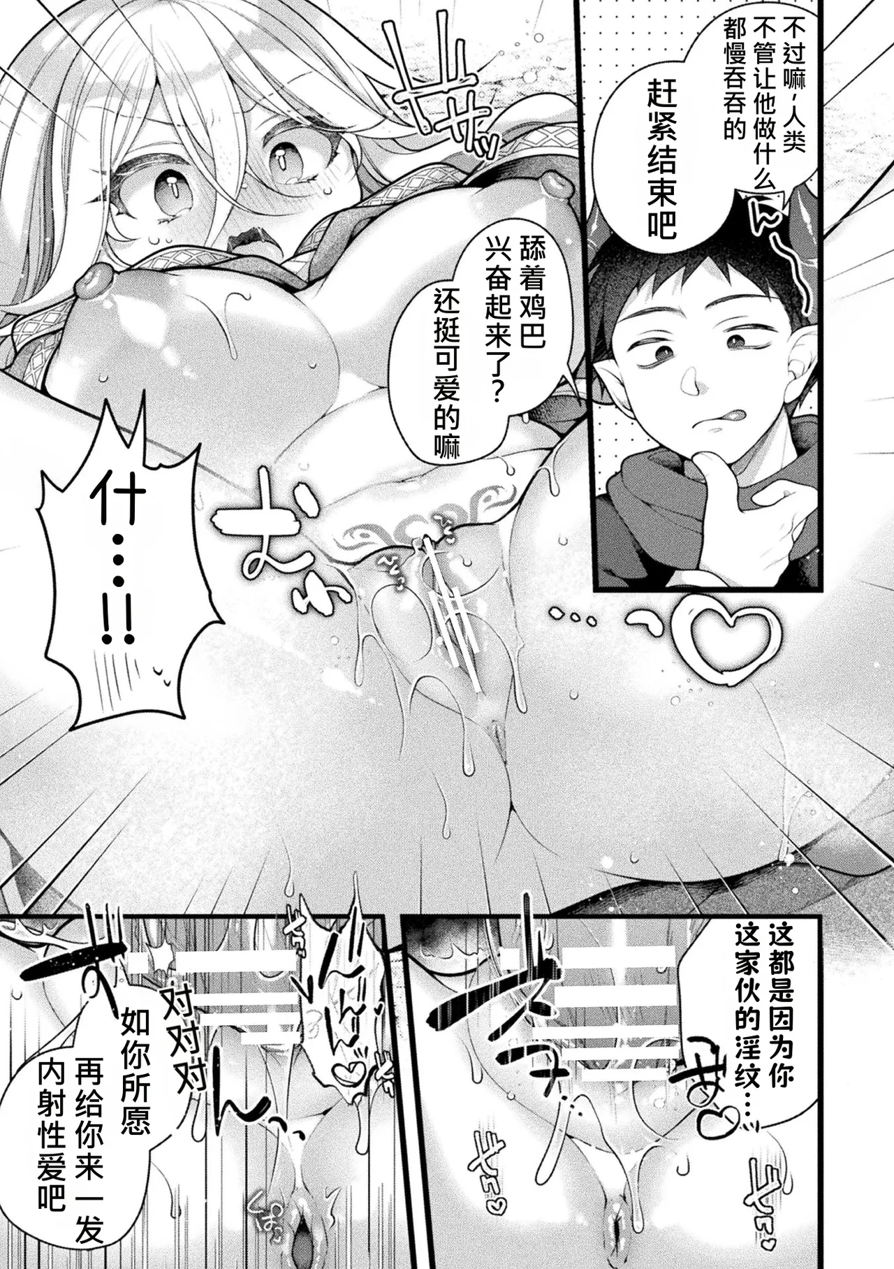 [Anthology]2D Comic Magazine TS Inmon Mesu no Karada tte Konnani Kimochi Iin Da Vol. 1[Chinese] [牢大机翻] [Digital] Page 40