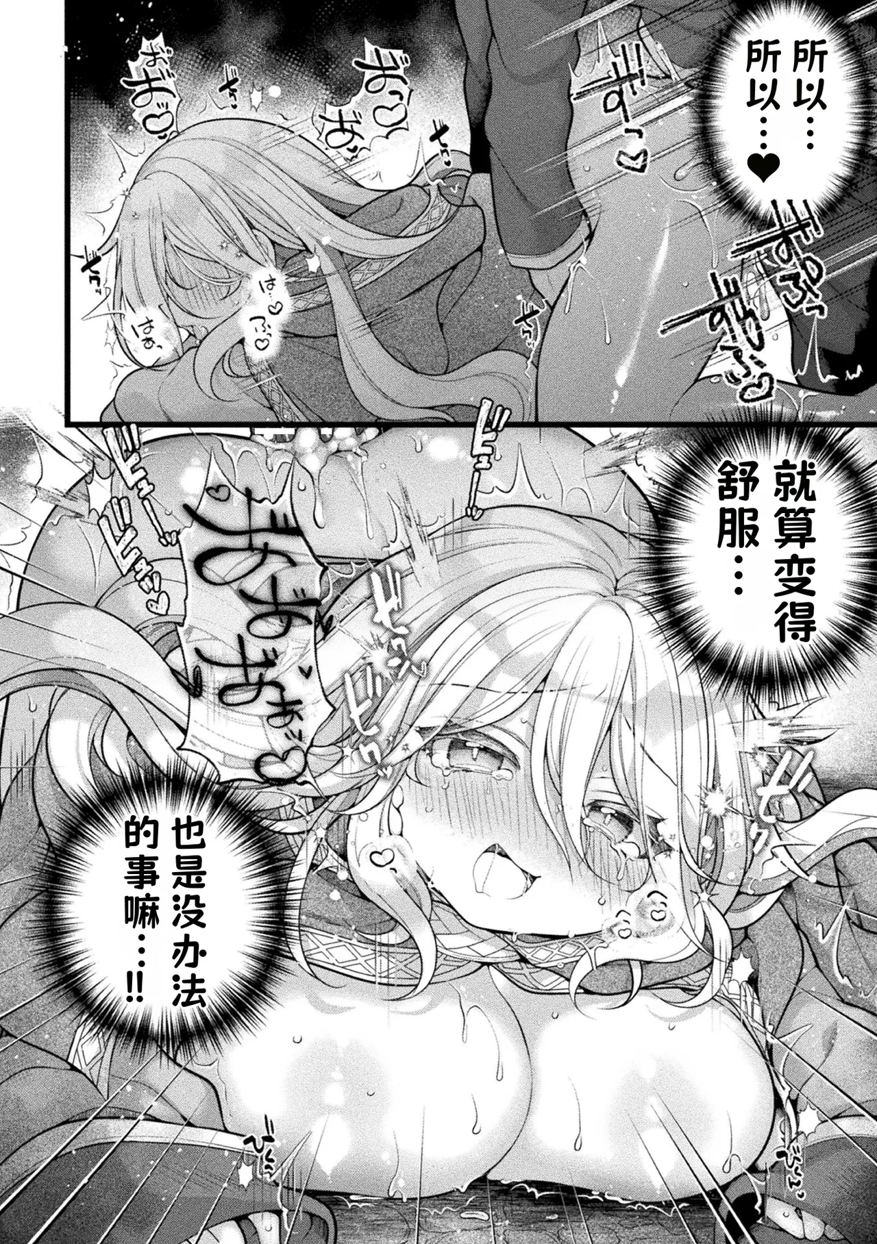 [Anthology]2D Comic Magazine TS Inmon Mesu no Karada tte Konnani Kimochi Iin Da Vol. 1[Chinese] [牢大机翻] [Digital] Page 43