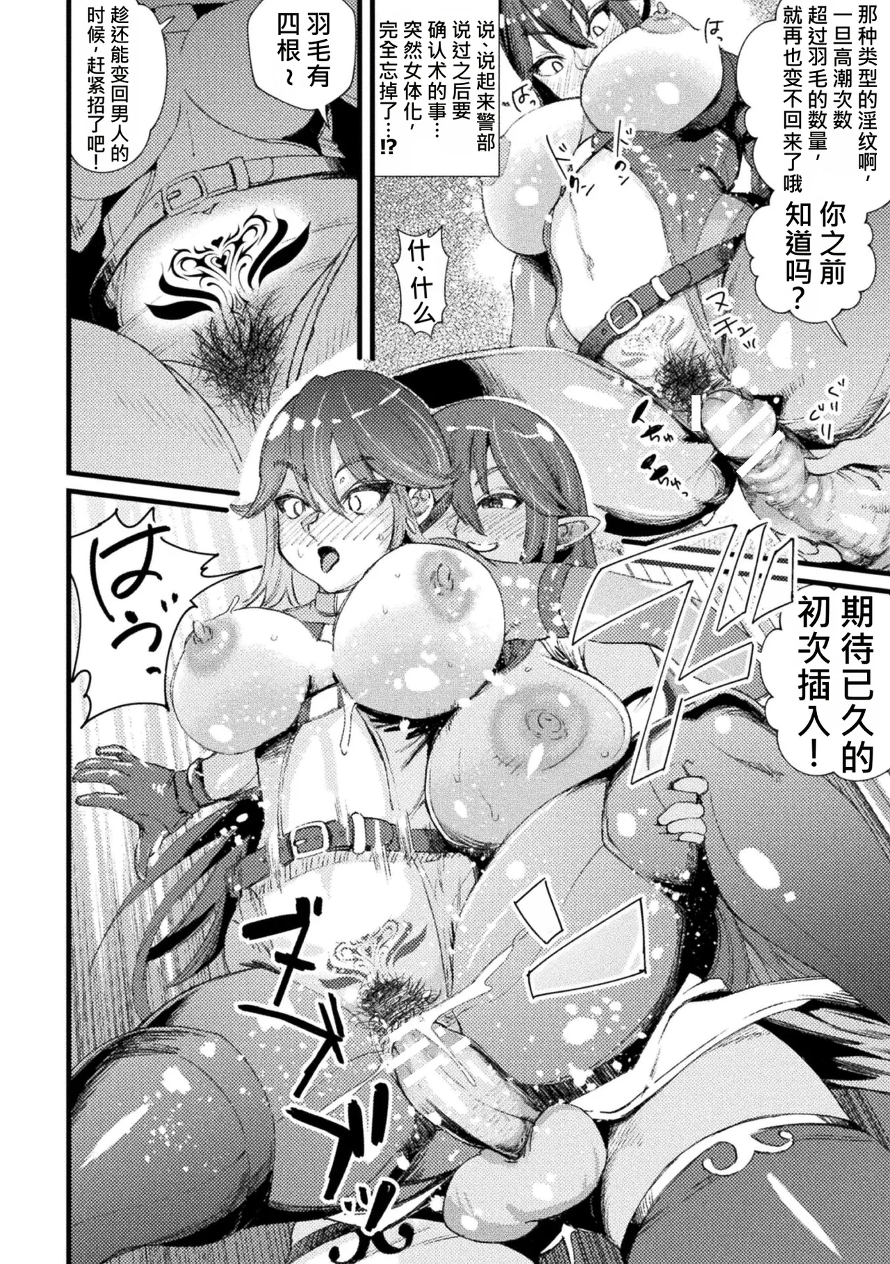 [Anthology]2D Comic Magazine TS Inmon Mesu no Karada tte Konnani Kimochi Iin Da Vol. 1[Chinese] [牢大机翻] [Digital] Page 57