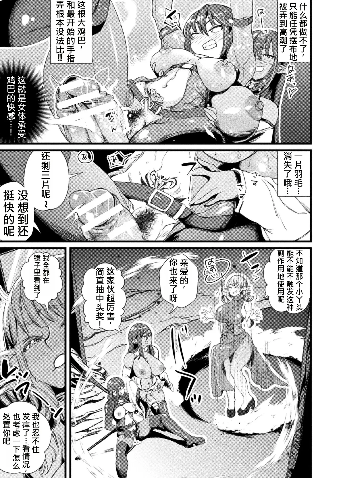 [Anthology]2D Comic Magazine TS Inmon Mesu no Karada tte Konnani Kimochi Iin Da Vol. 1[Chinese] [牢大机翻] [Digital] Page 60