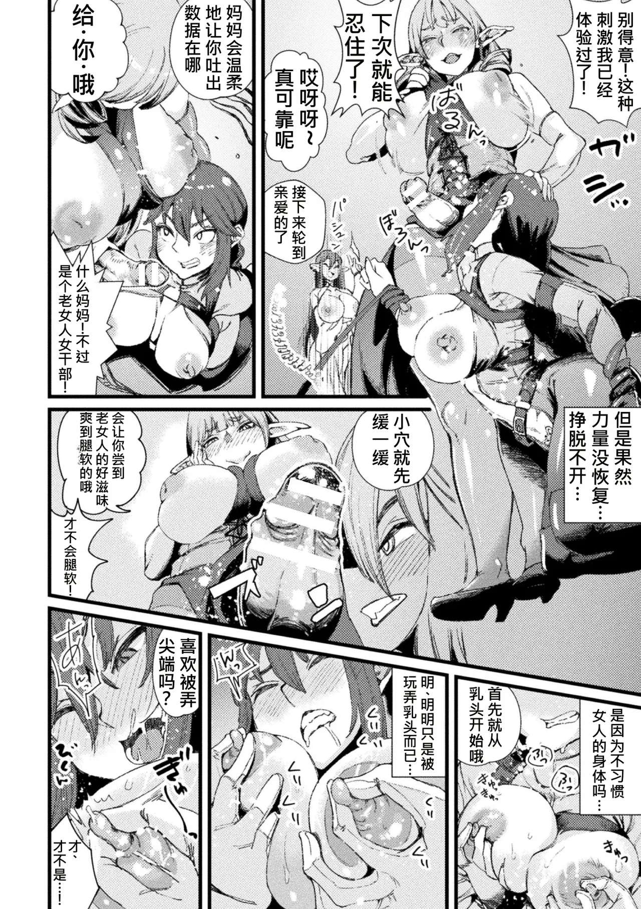 [Anthology]2D Comic Magazine TS Inmon Mesu no Karada tte Konnani Kimochi Iin Da Vol. 1[Chinese] [牢大机翻] [Digital] Page 61