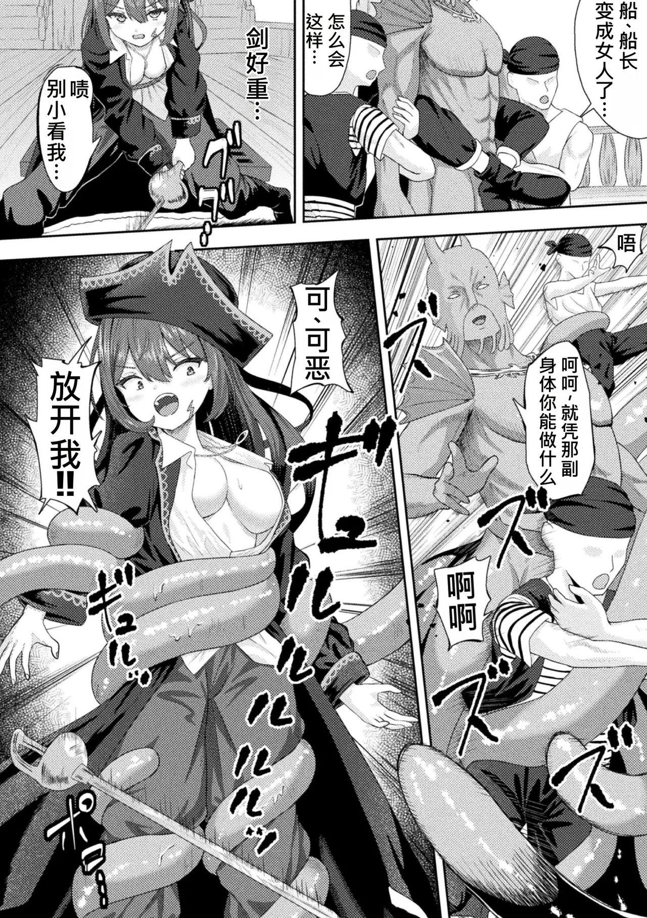 [Anthology]2D Comic Magazine TS Inmon Mesu no Karada tte Konnani Kimochi Iin Da Vol. 1[Chinese] [牢大机翻] [Digital] Page 7