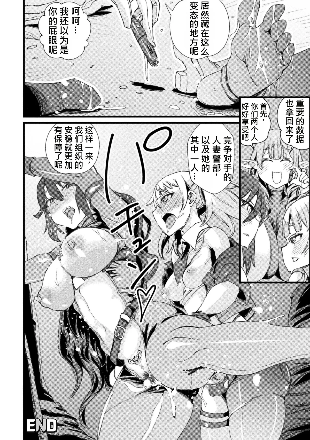 [Anthology]2D Comic Magazine TS Inmon Mesu no Karada tte Konnani Kimochi Iin Da Vol. 1[Chinese] [牢大机翻] [Digital] Page 73