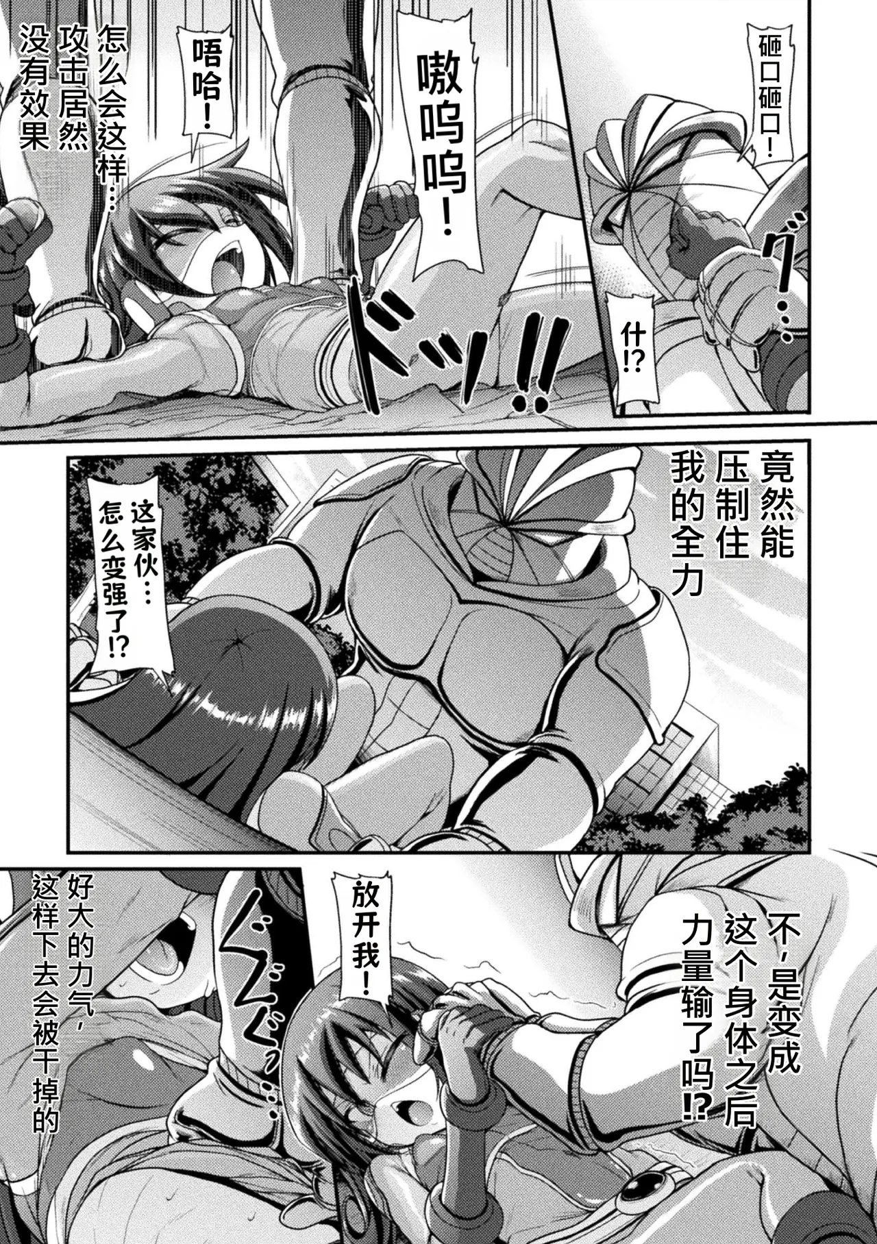[Anthology]2D Comic Magazine TS Inmon Mesu no Karada tte Konnani Kimochi Iin Da Vol. 1[Chinese] [牢大机翻] [Digital] Page 78