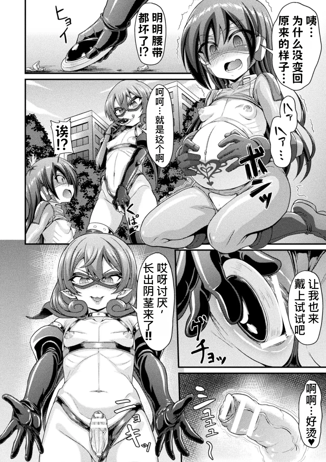 [Anthology]2D Comic Magazine TS Inmon Mesu no Karada tte Konnani Kimochi Iin Da Vol. 1[Chinese] [牢大机翻] [Digital] Page 83