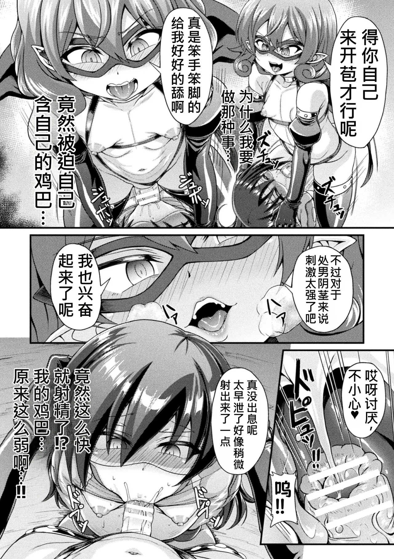 [Anthology]2D Comic Magazine TS Inmon Mesu no Karada tte Konnani Kimochi Iin Da Vol. 1[Chinese] [牢大机翻] [Digital] Page 85
