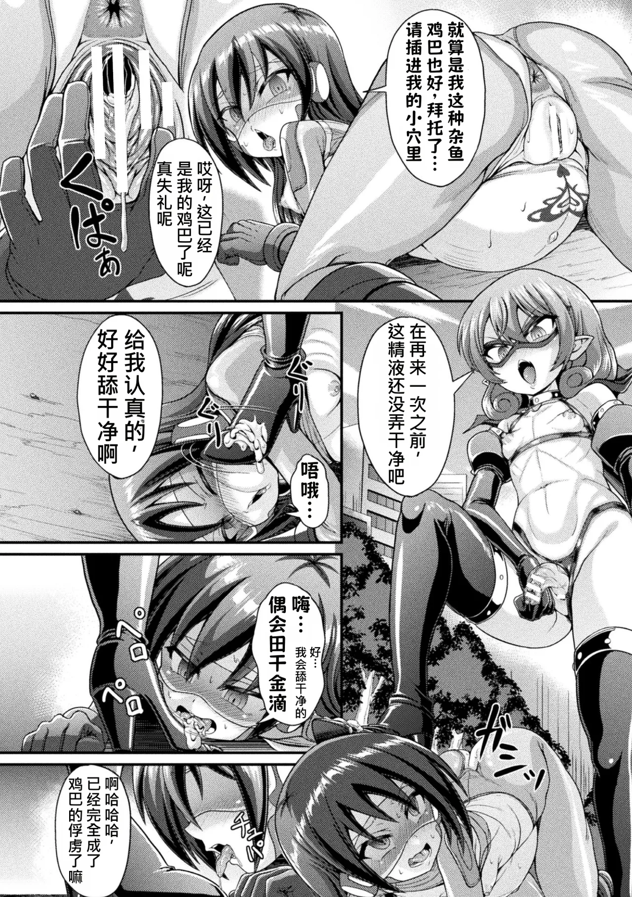 [Anthology]2D Comic Magazine TS Inmon Mesu no Karada tte Konnani Kimochi Iin Da Vol. 1[Chinese] [牢大机翻] [Digital] Page 87