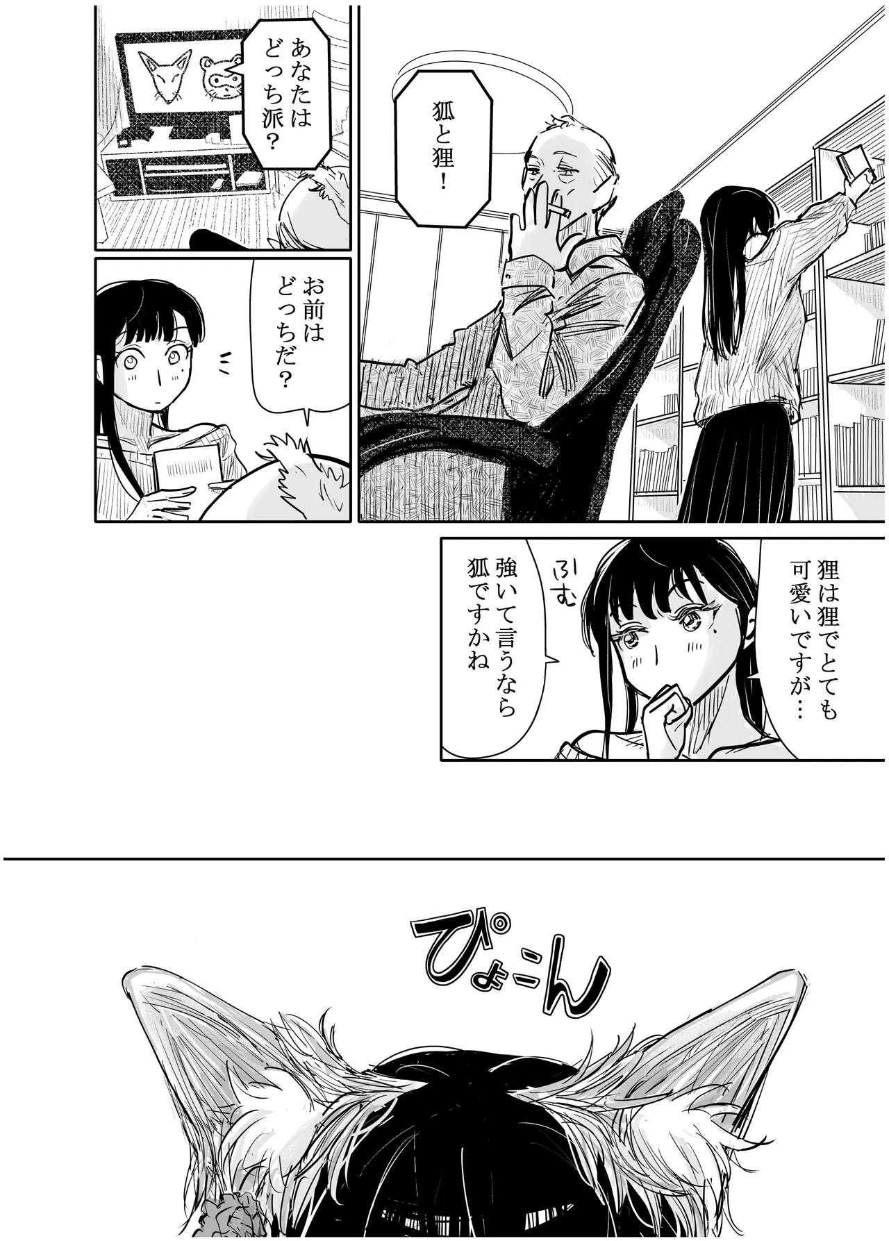 [みちゆくはな]彼女が枕営業を始めた理由 Page 12
