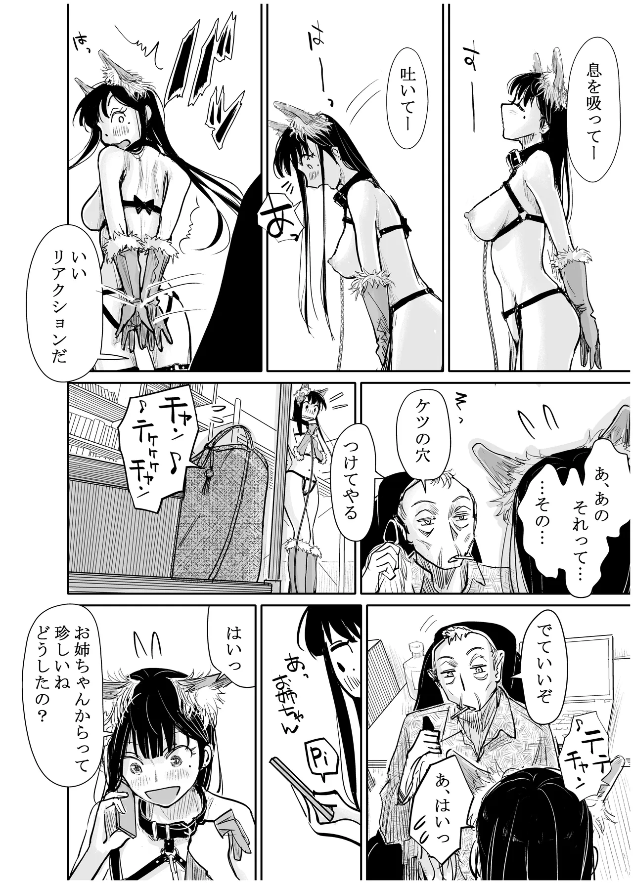 [みちゆくはな]彼女が枕営業を始めた理由 Page 14