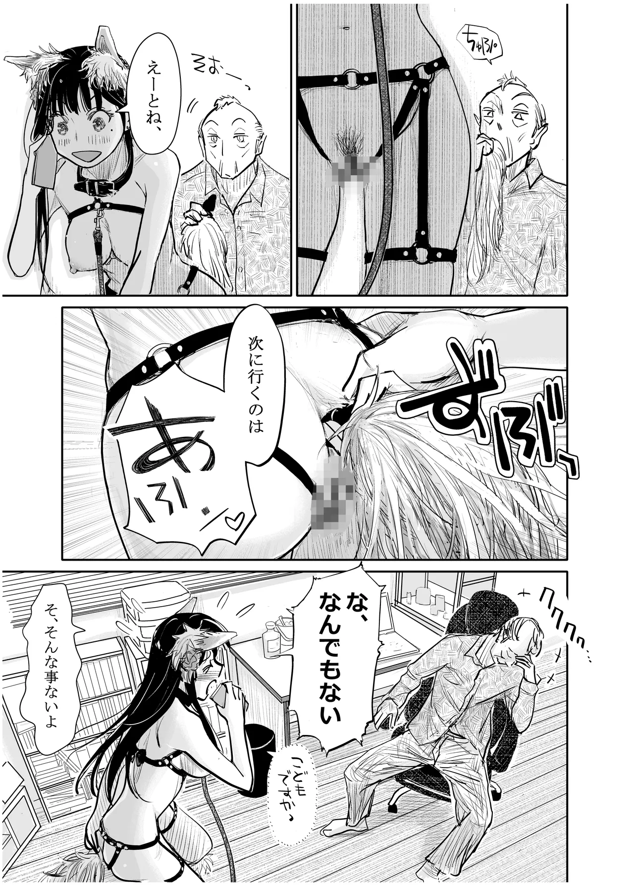 [みちゆくはな]彼女が枕営業を始めた理由 Page 15