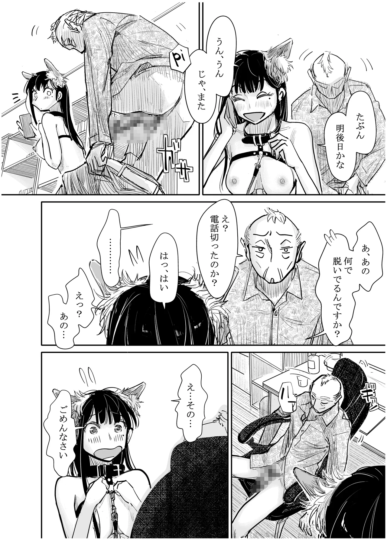 [みちゆくはな]彼女が枕営業を始めた理由 Page 16