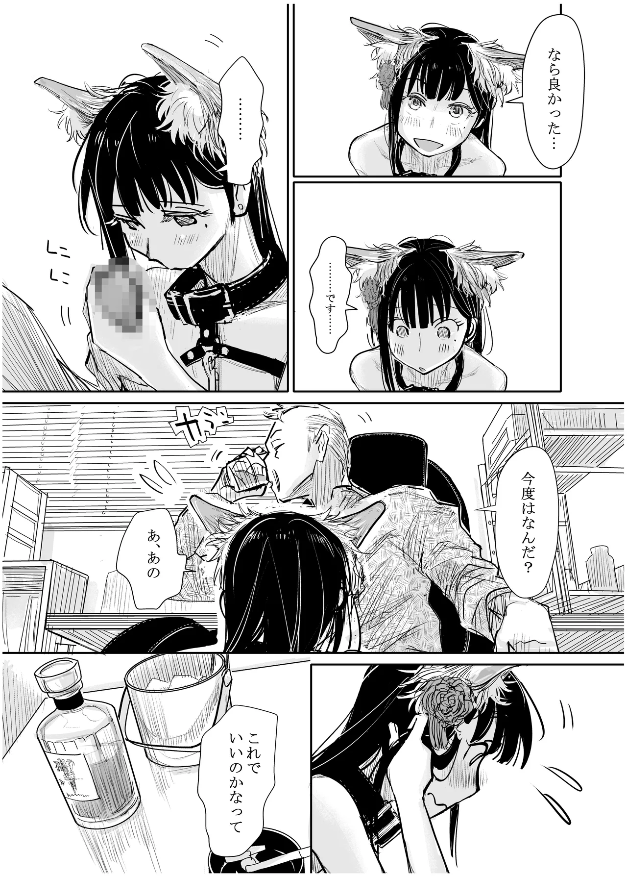 [みちゆくはな]彼女が枕営業を始めた理由 Page 19