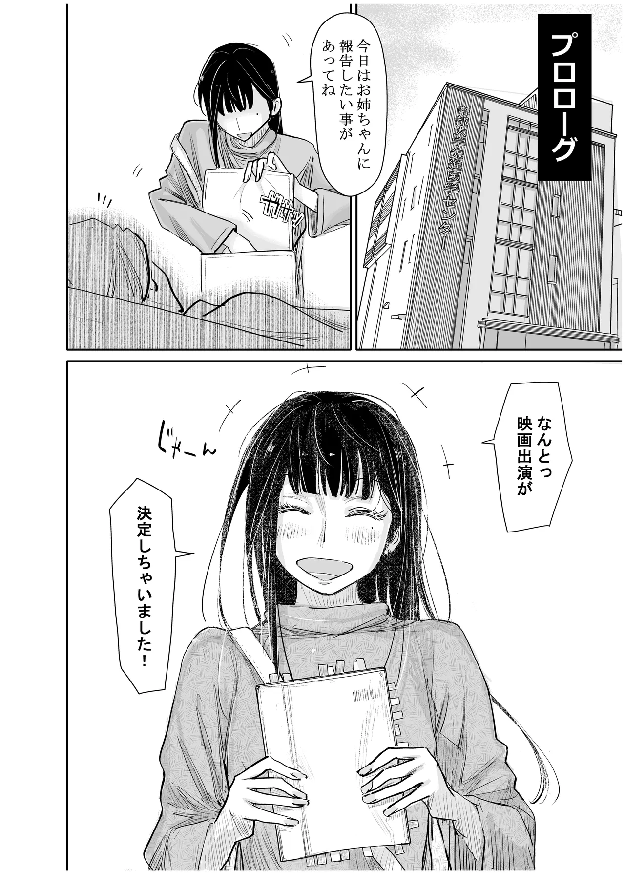 [みちゆくはな]彼女が枕営業を始めた理由 Page 2