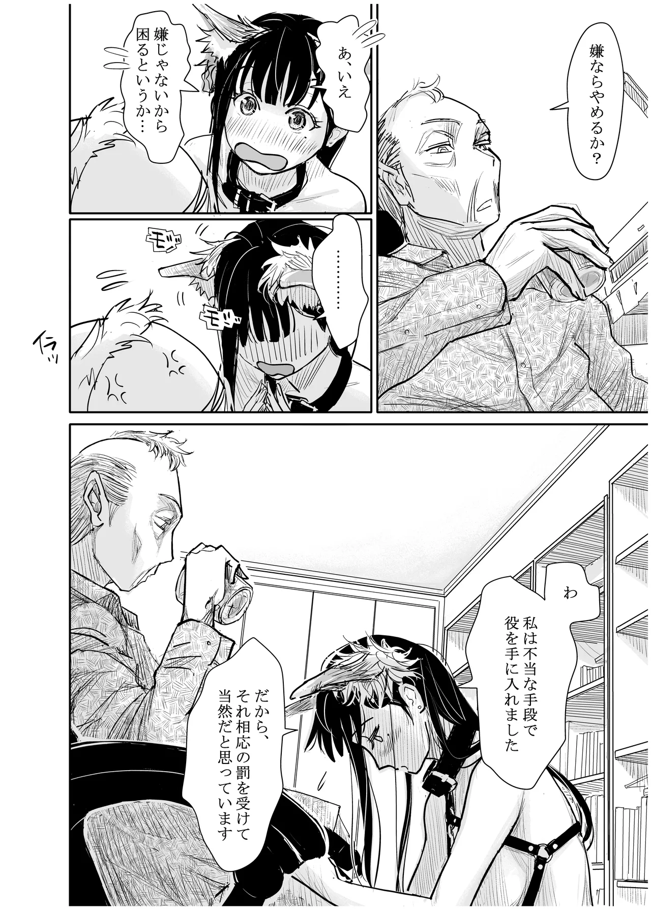 [みちゆくはな]彼女が枕営業を始めた理由 Page 20
