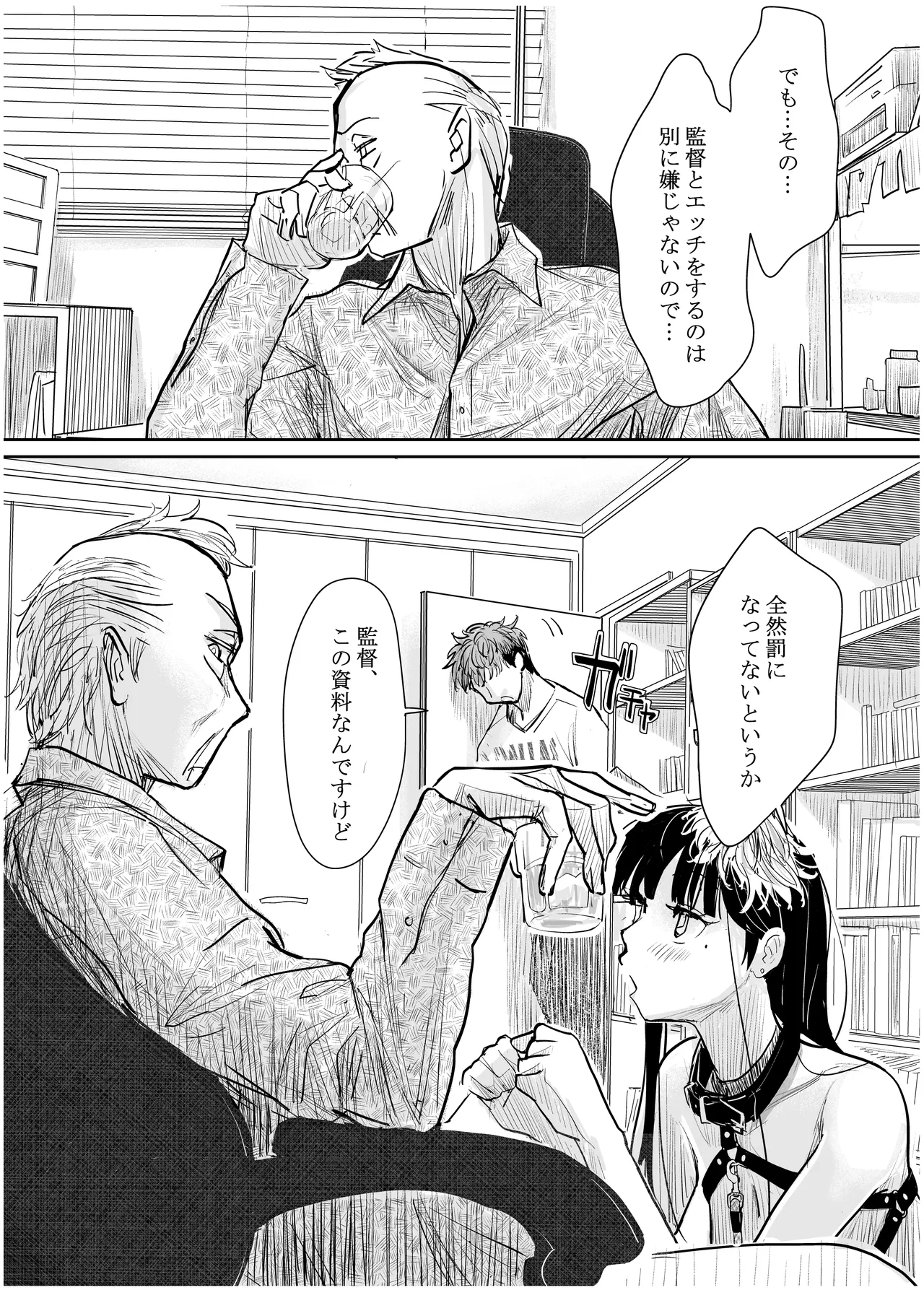 [みちゆくはな]彼女が枕営業を始めた理由 Page 21