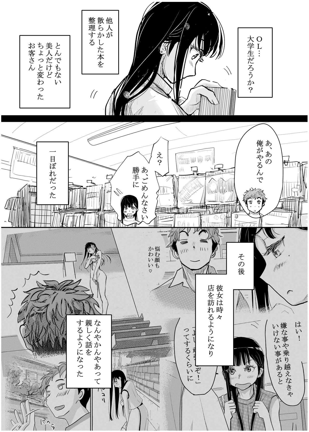 [みちゆくはな]彼女が枕営業を始めた理由 Page 24