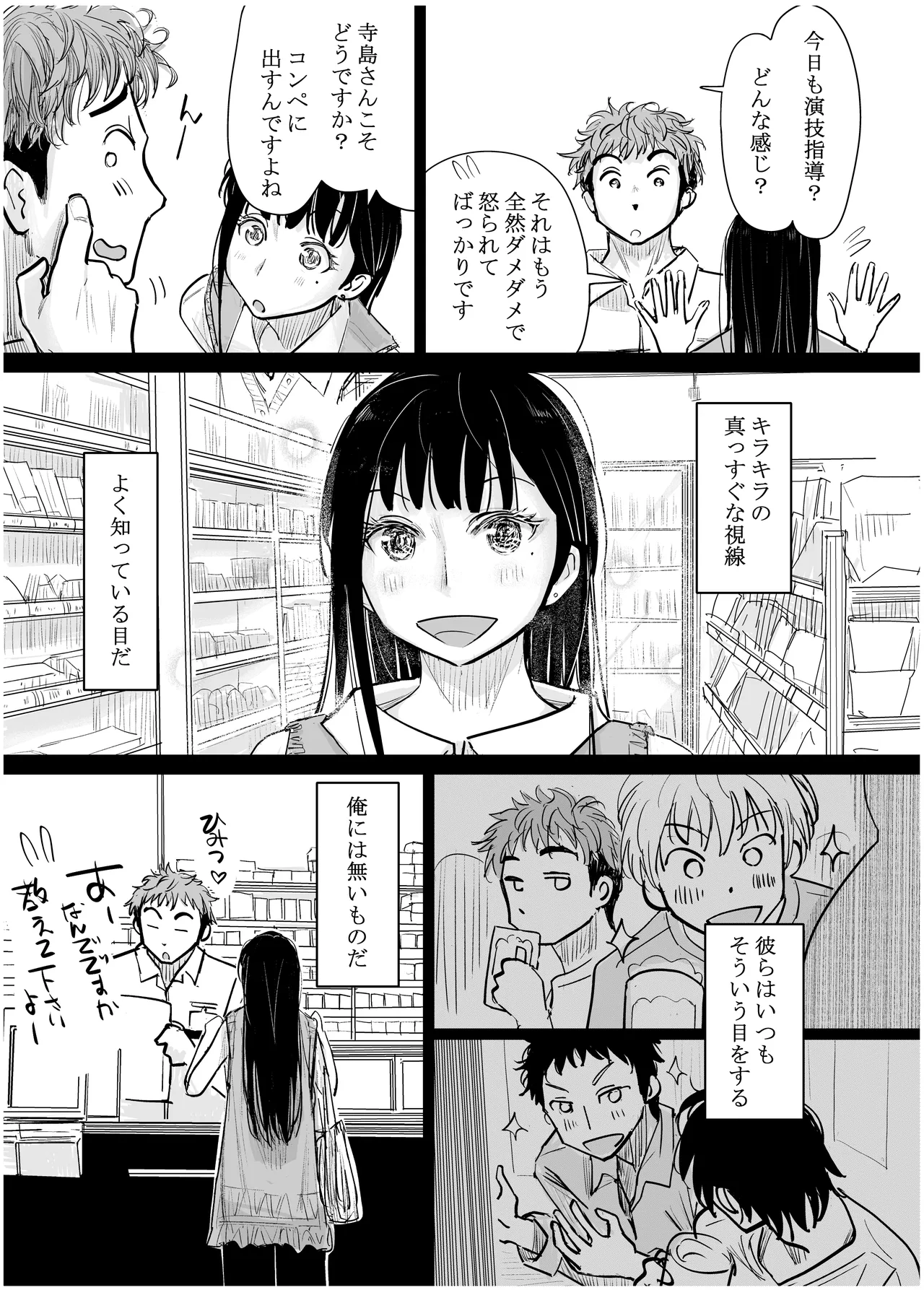 [みちゆくはな]彼女が枕営業を始めた理由 Page 25