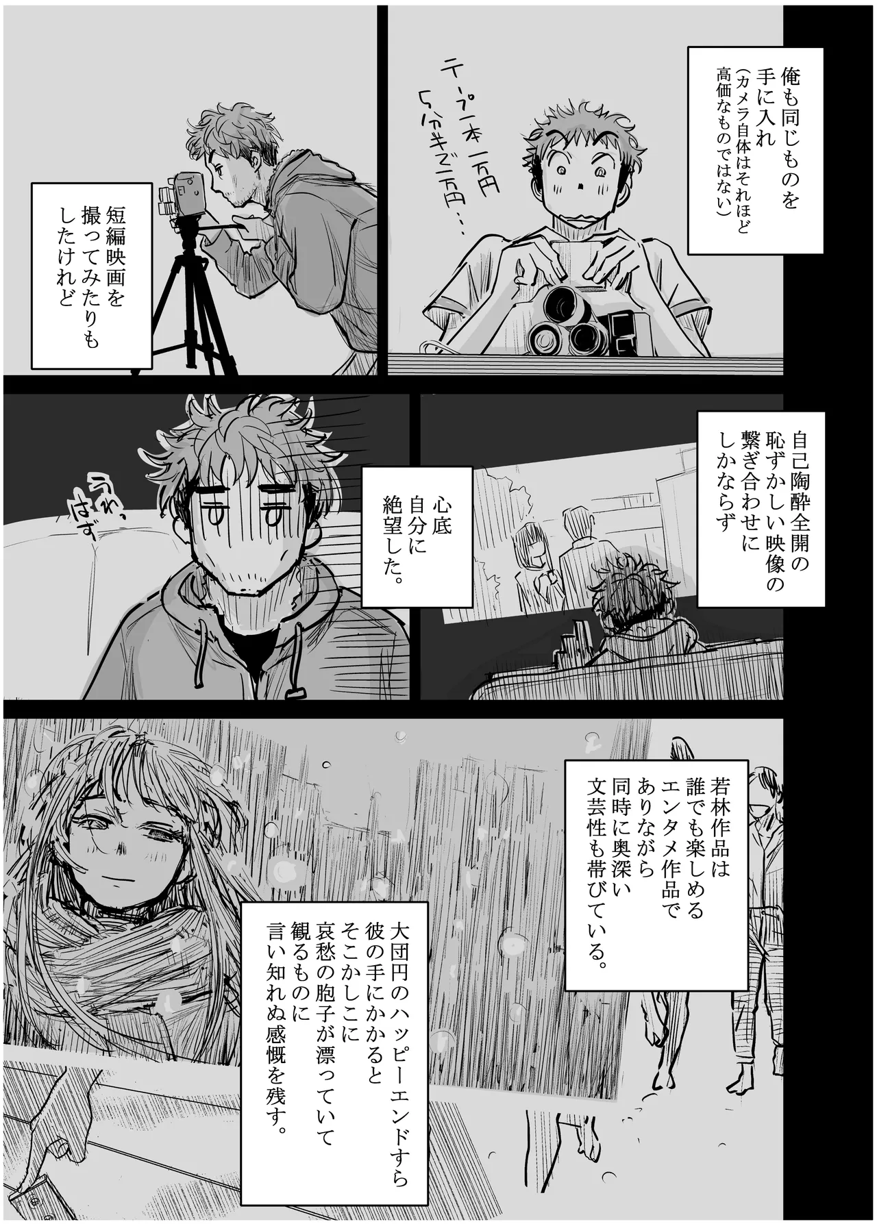 [みちゆくはな]彼女が枕営業を始めた理由 Page 27