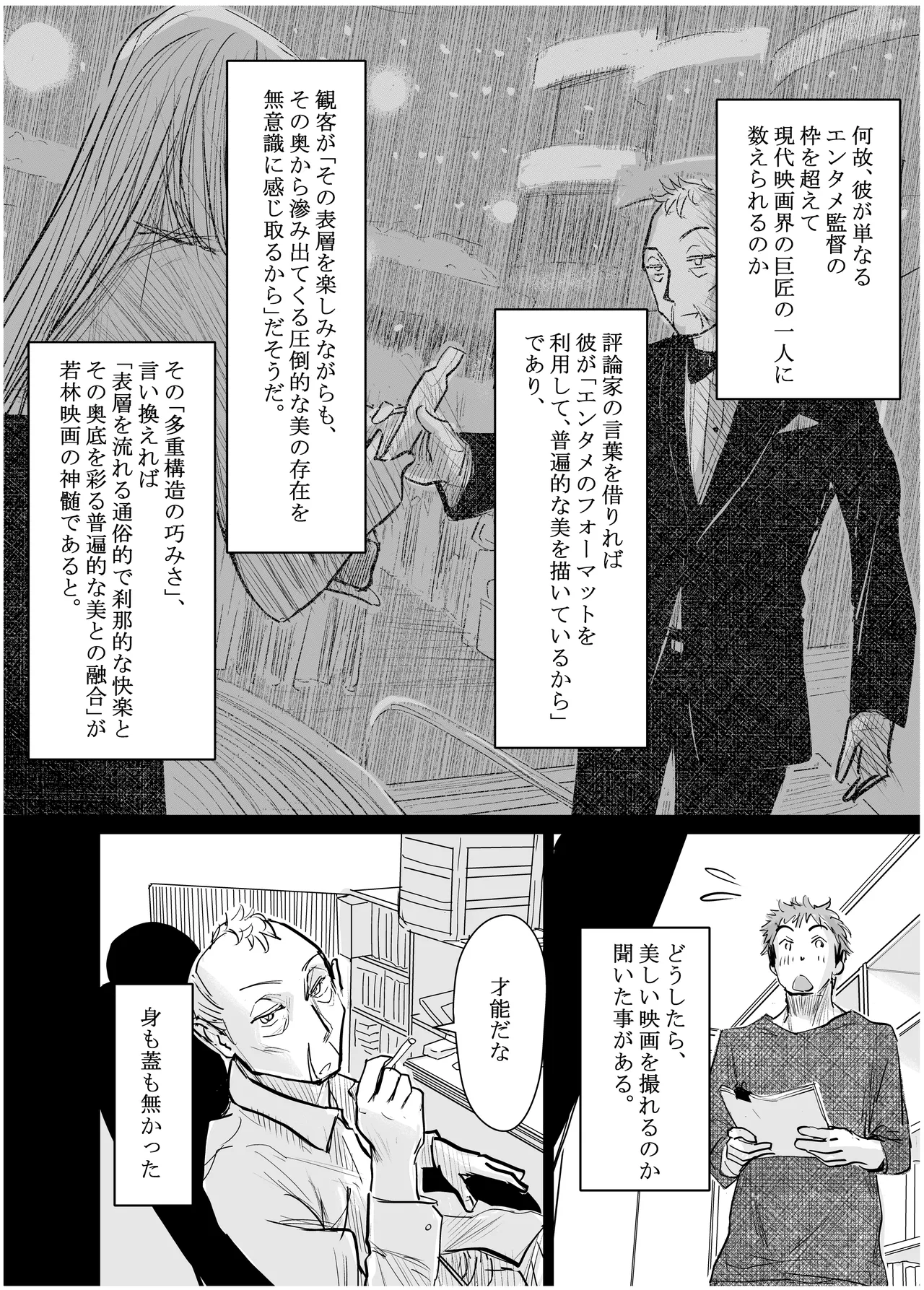 [みちゆくはな]彼女が枕営業を始めた理由 Page 28
