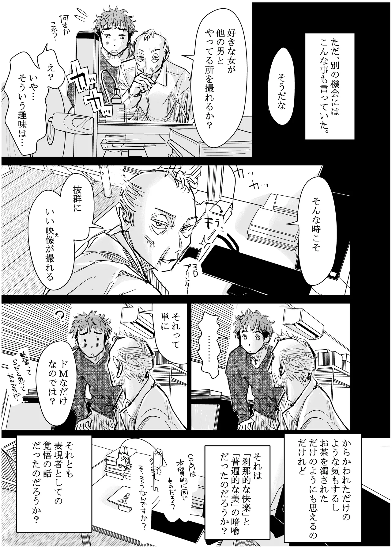 [みちゆくはな]彼女が枕営業を始めた理由 Page 29