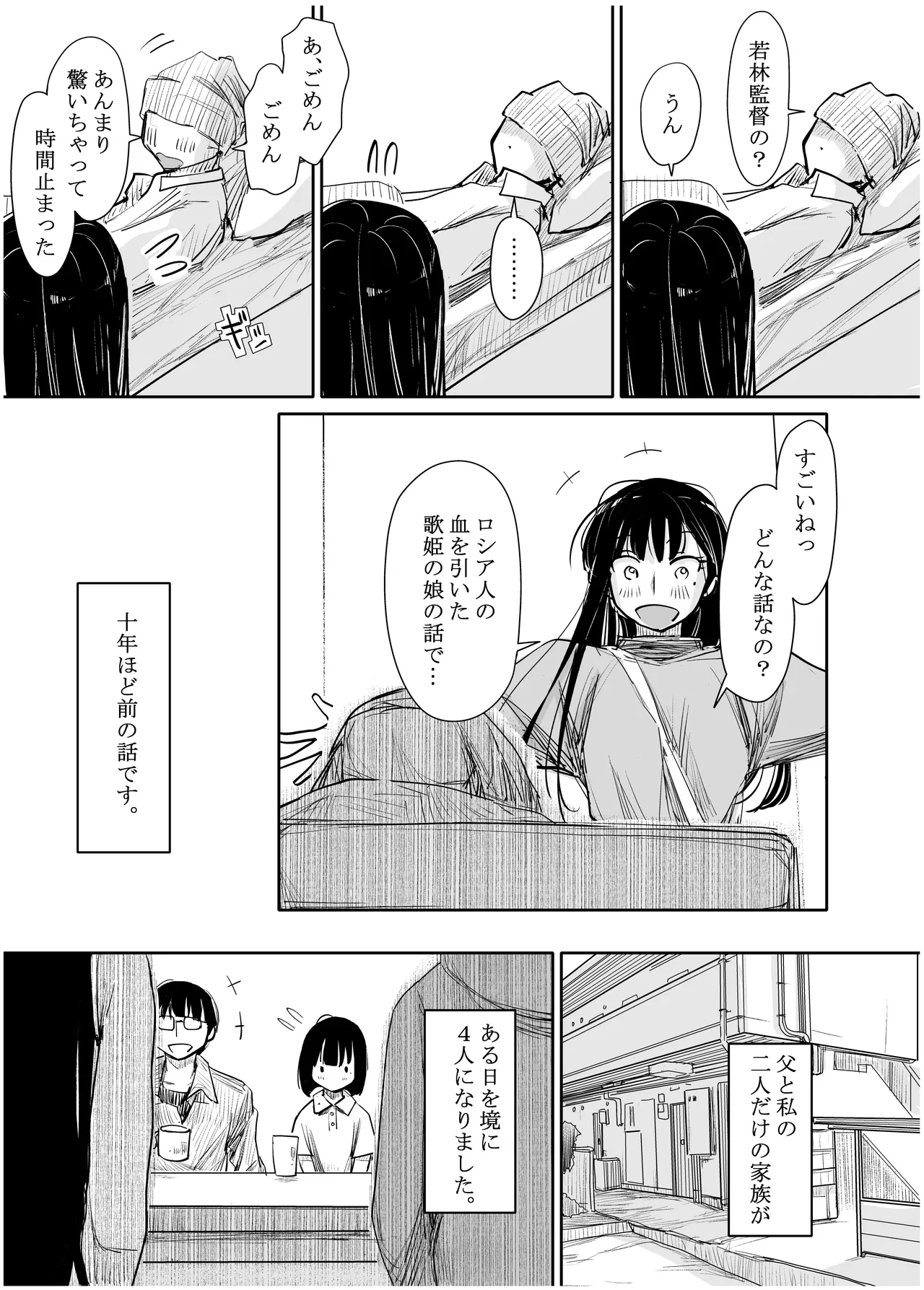 [みちゆくはな]彼女が枕営業を始めた理由 Page 3