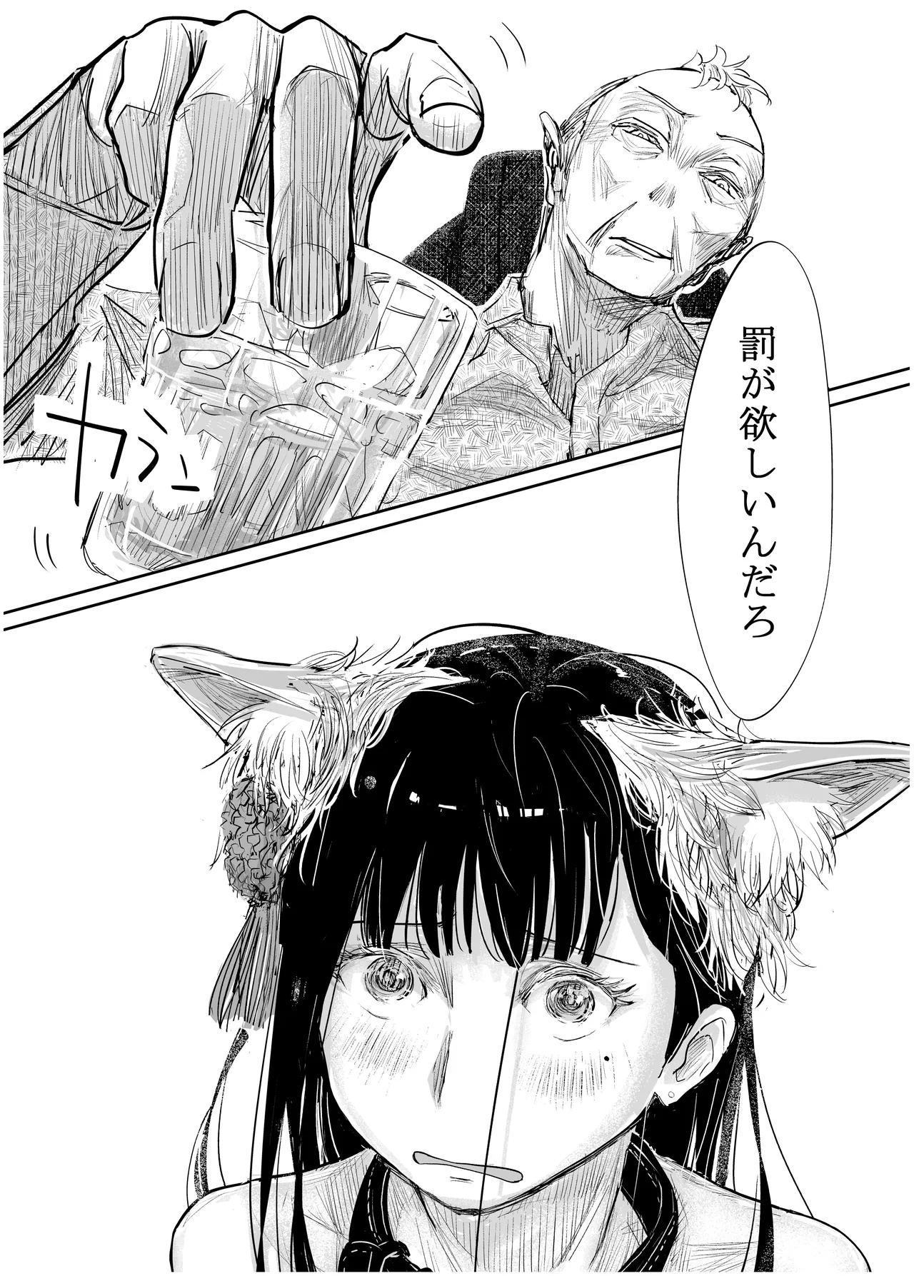 [みちゆくはな]彼女が枕営業を始めた理由 Page 33